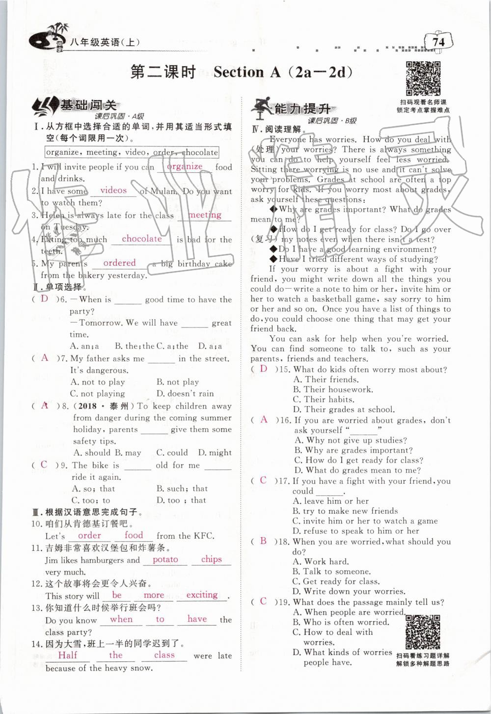 2019年351高效課堂導(dǎo)學(xué)案八年級英語上冊人教版 第74頁