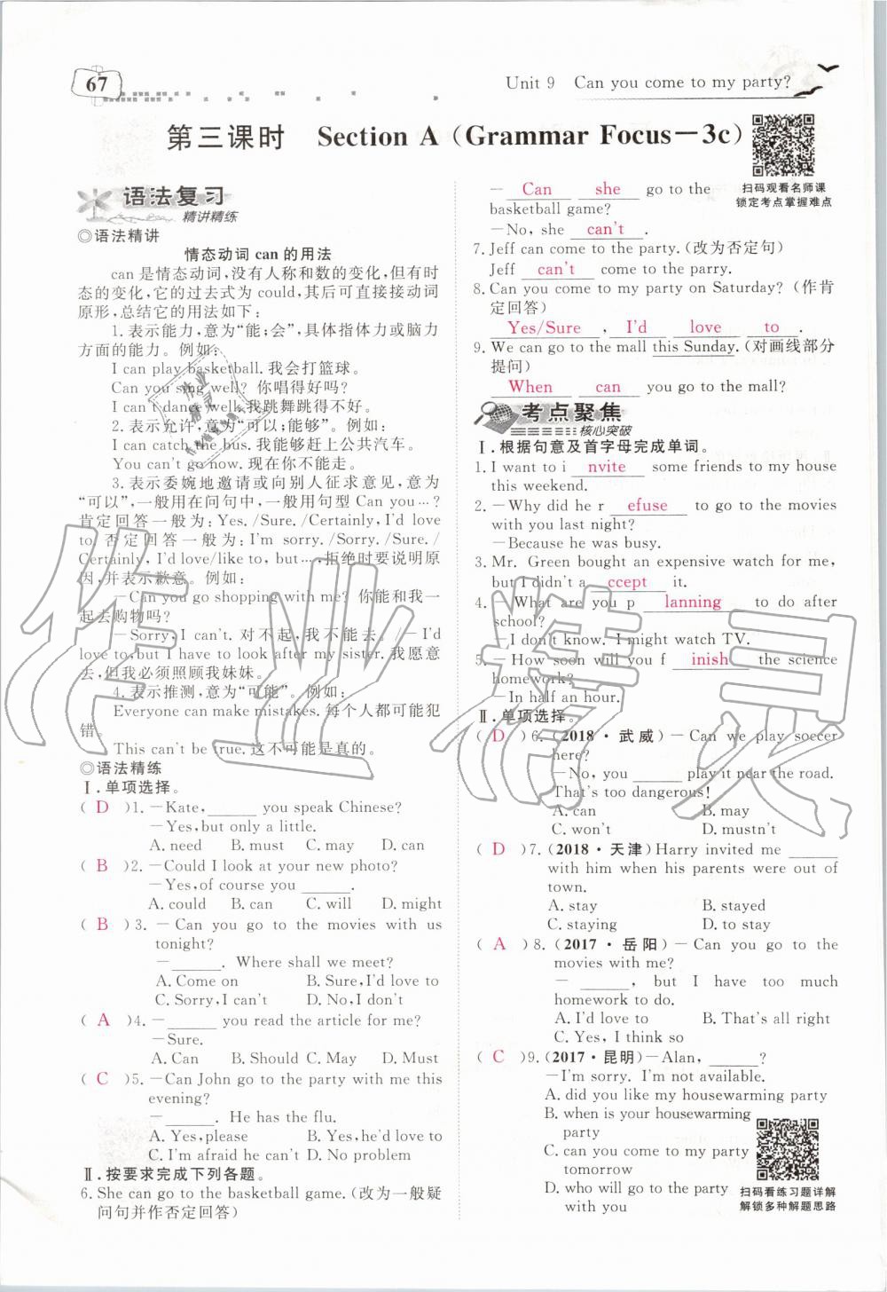 2019年351高效课堂导学案八年级英语上册人教版 第67页