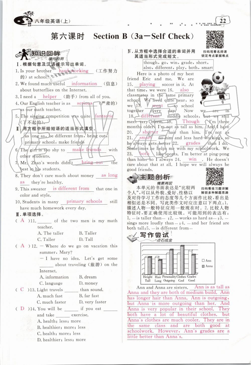 2019年351高效课堂导学案八年级英语上册人教版 第22页