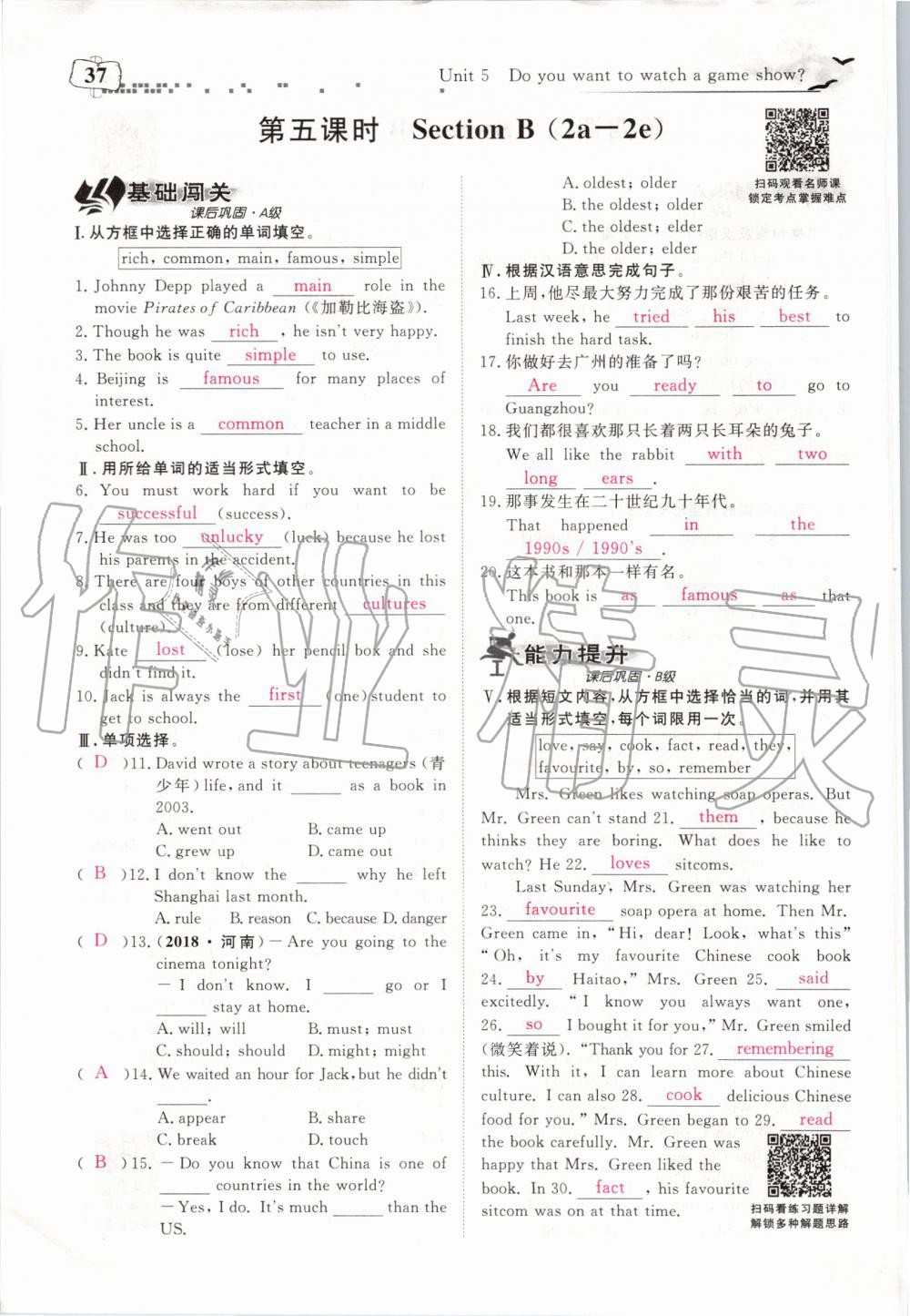 2019年351高效课堂导学案八年级英语上册人教版 第37页