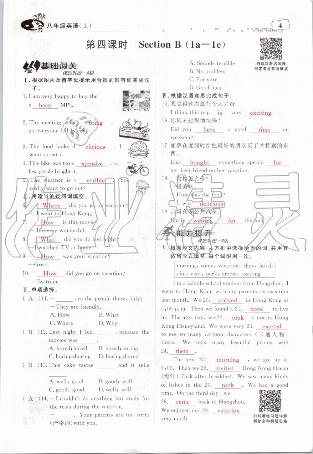 2019年351高效课堂导学案八年级英语上册人教版 第4页