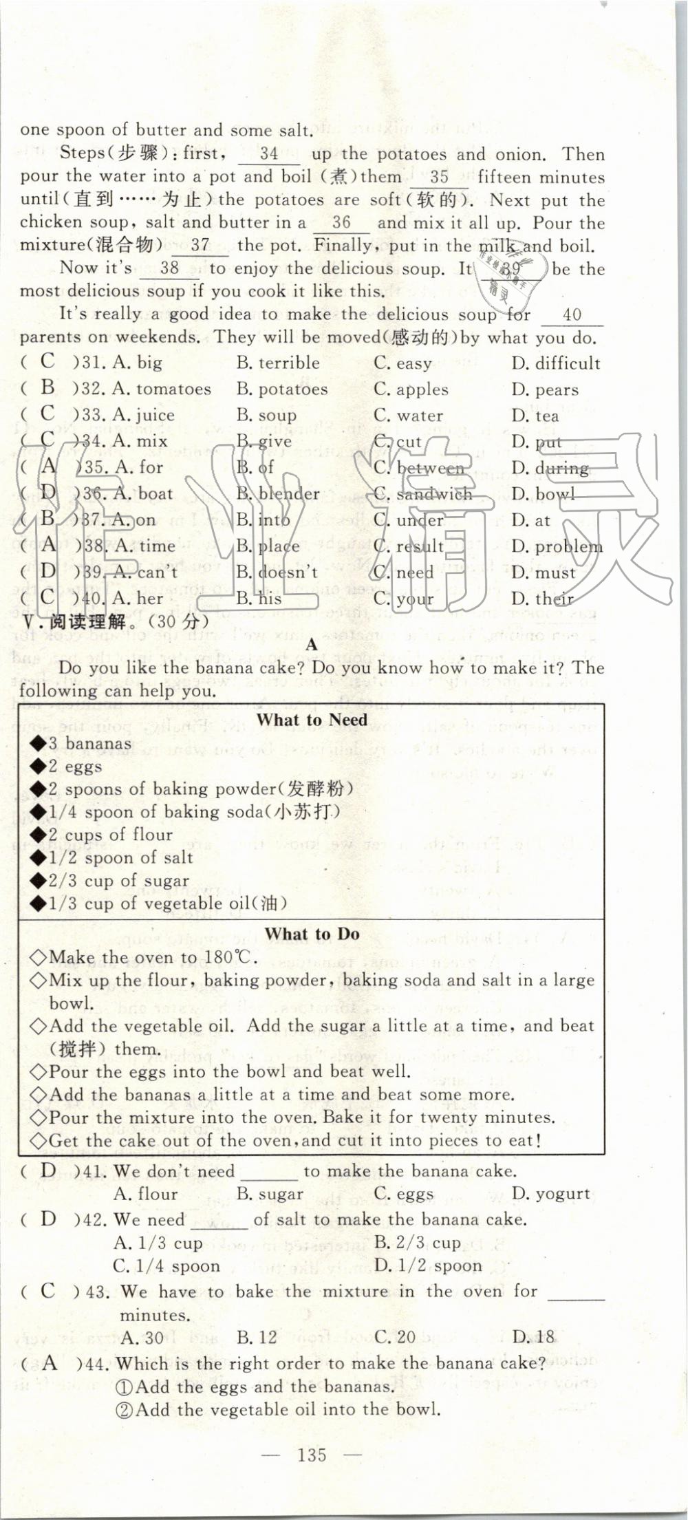 2019年351高效课堂导学案八年级英语上册人教版 第135页