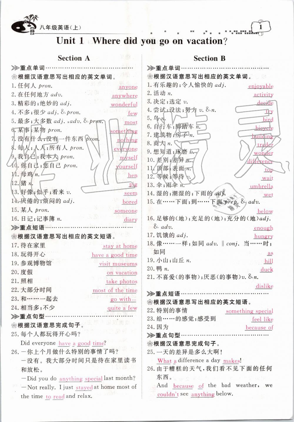 2019年351高效课堂导学案八年级英语上册人教版 第217页