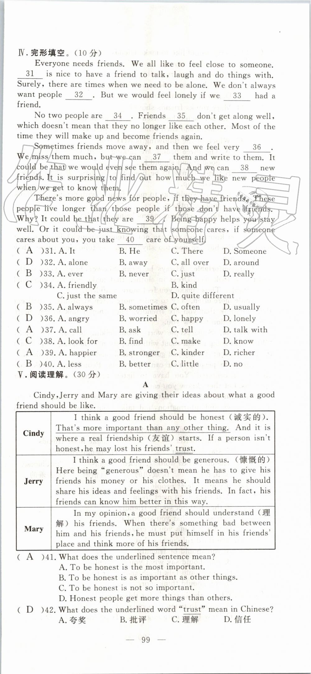 2019年351高效課堂導(dǎo)學(xué)案八年級英語上冊人教版 第99頁