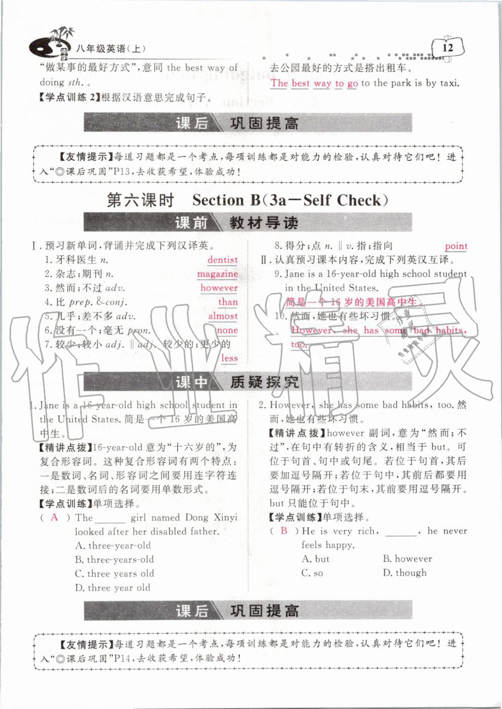 2019年351高效课堂导学案八年级英语上册人教版 第167页