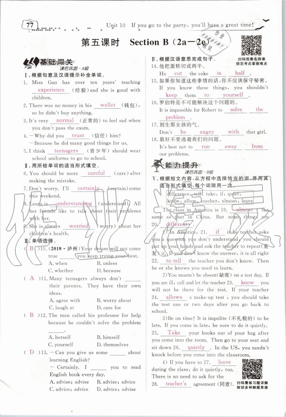 2019年351高效课堂导学案八年级英语上册人教版 第77页