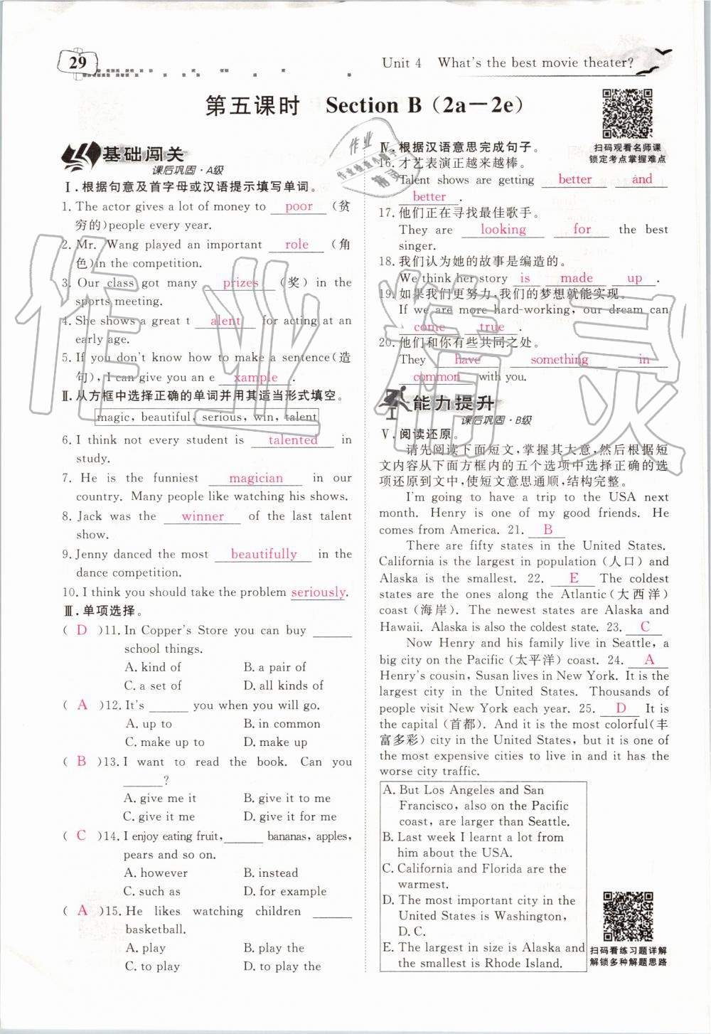 2019年351高效課堂導(dǎo)學(xué)案八年級英語上冊人教版 第29頁