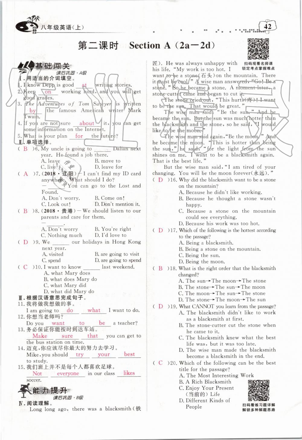 2019年351高效课堂导学案八年级英语上册人教版 第42页