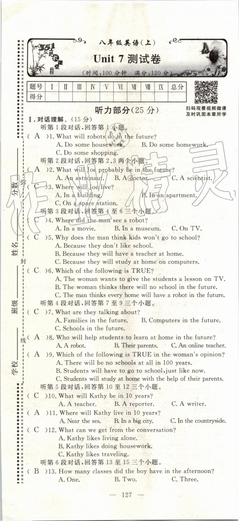 2019年351高效课堂导学案八年级英语上册人教版 第127页