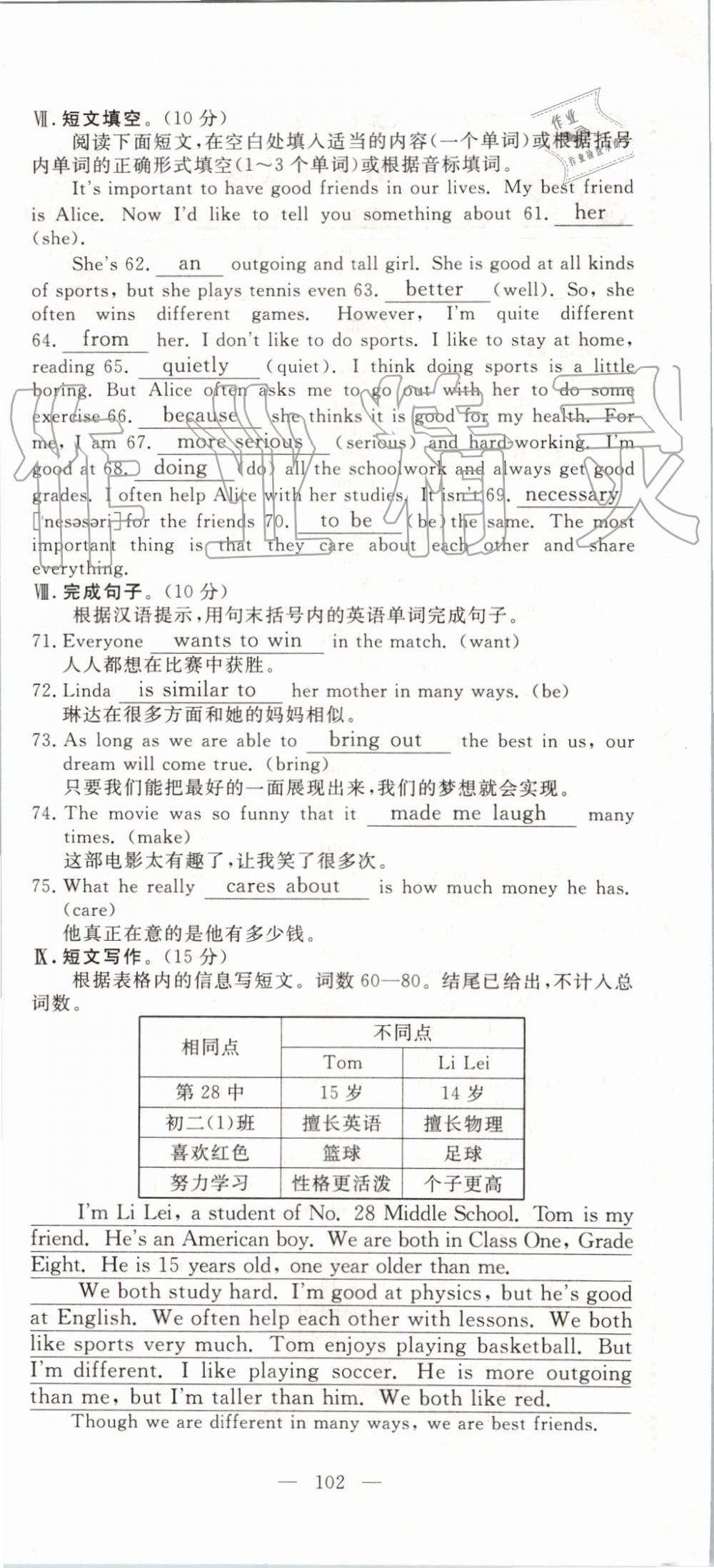 2019年351高效课堂导学案八年级英语上册人教版 第102页