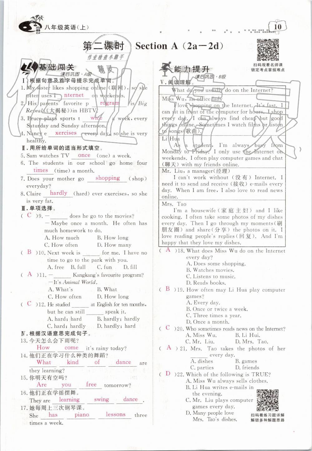 2019年351高效课堂导学案八年级英语上册人教版 第10页