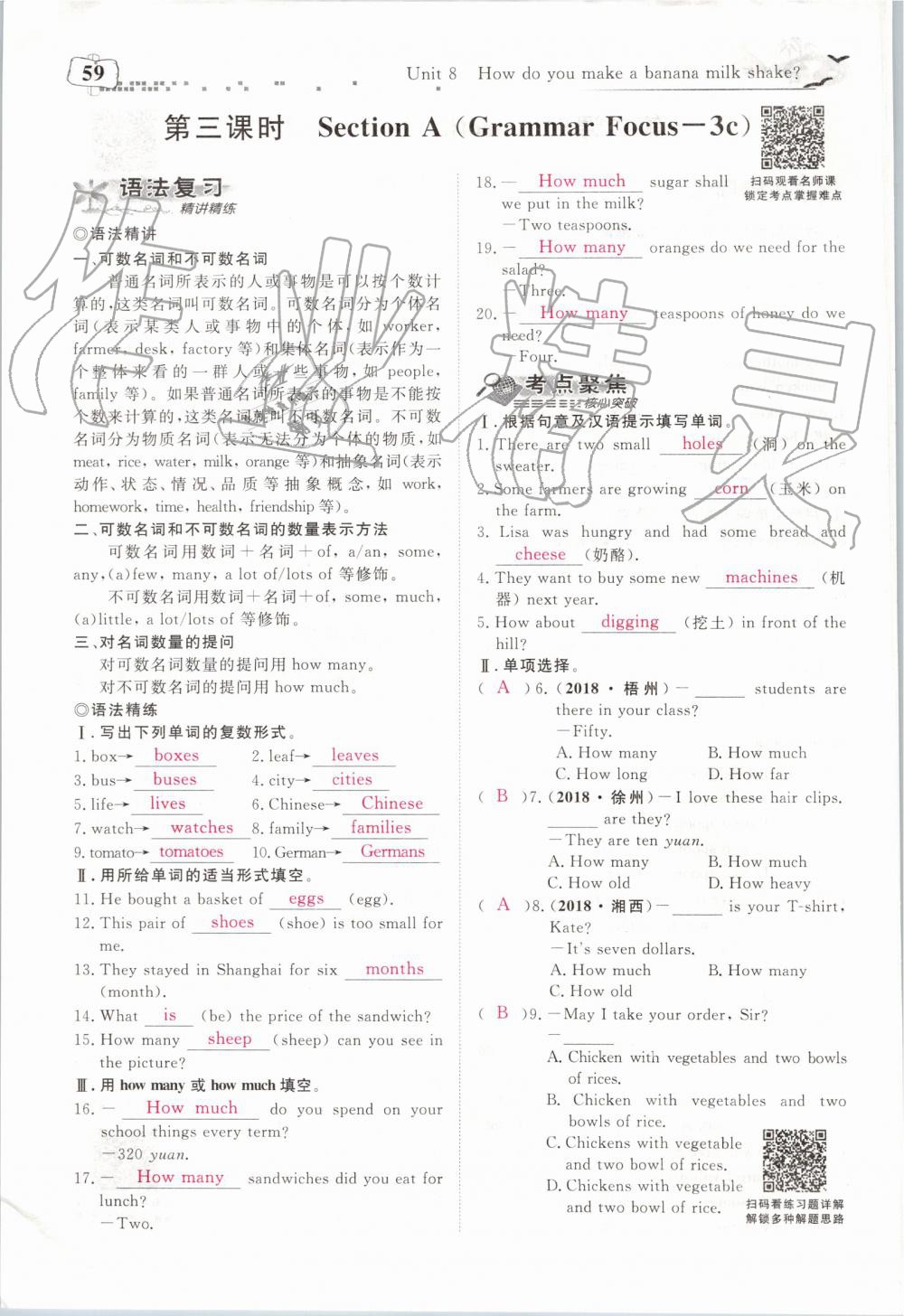 2019年351高效课堂导学案八年级英语上册人教版 第59页