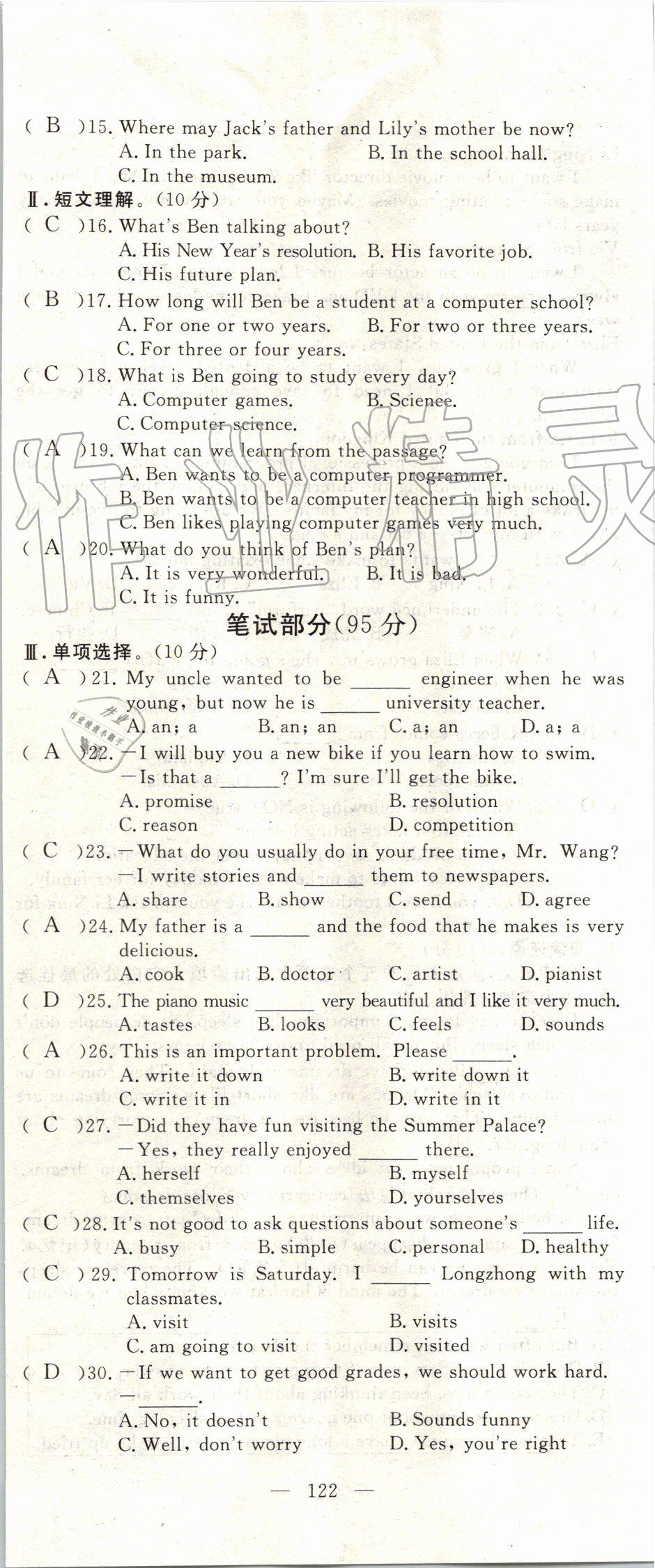 2019年351高效课堂导学案八年级英语上册人教版 第122页