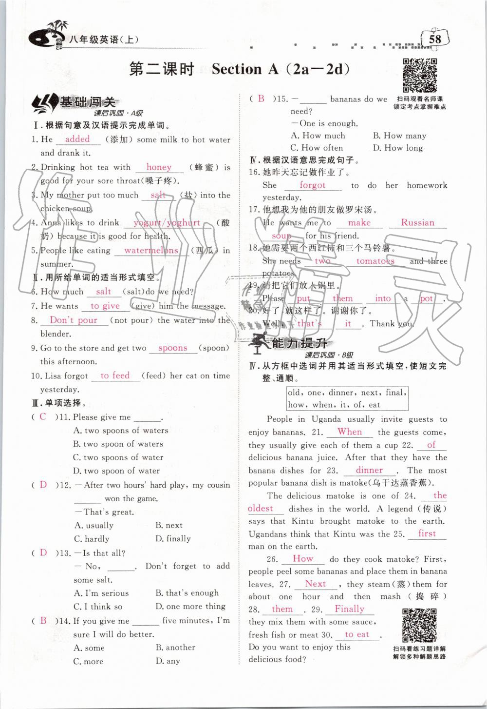 2019年351高效課堂導(dǎo)學(xué)案八年級英語上冊人教版 第58頁