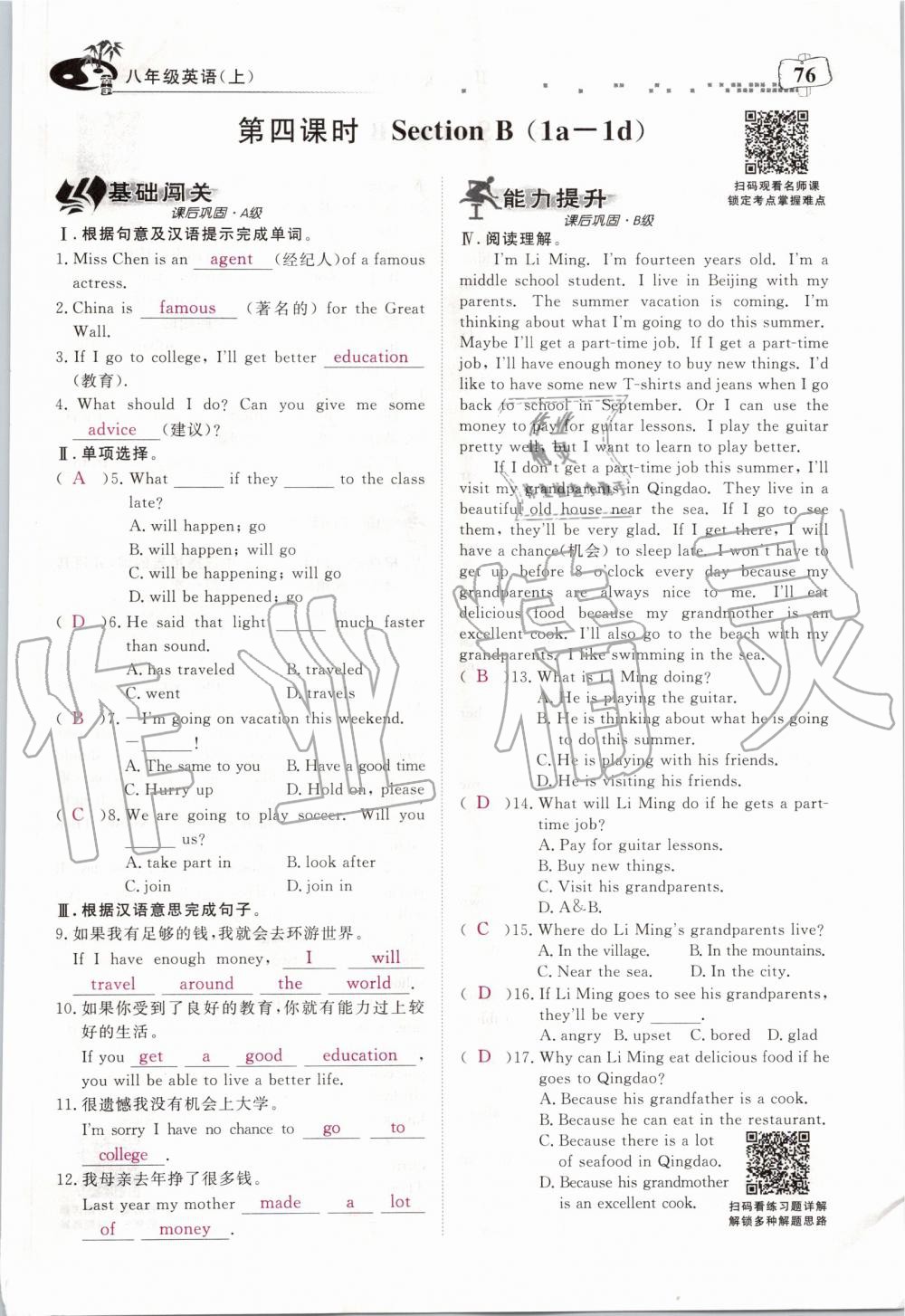 2019年351高效课堂导学案八年级英语上册人教版 第76页