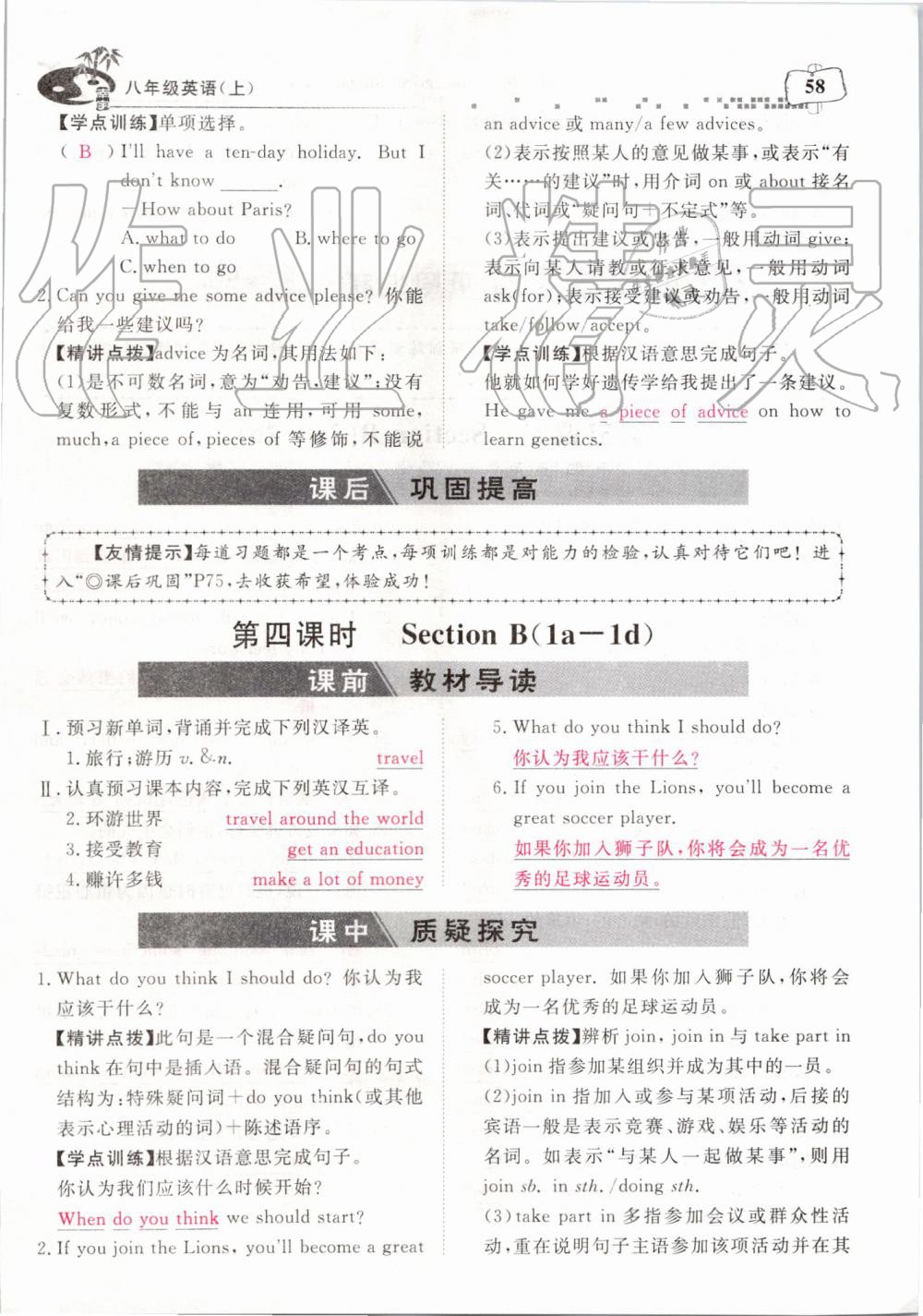 2019年351高效課堂導(dǎo)學(xué)案八年級英語上冊人教版 第213頁