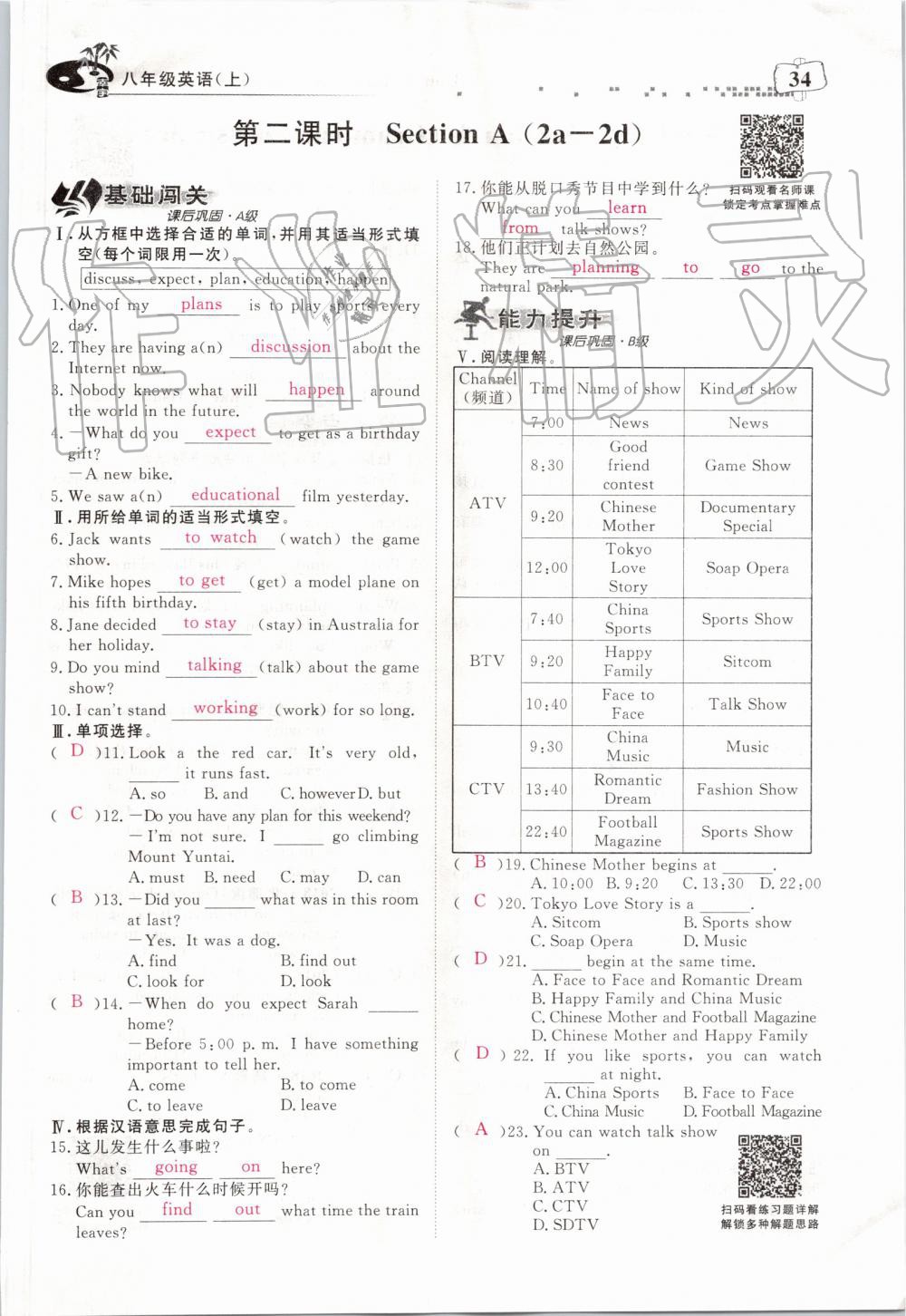 2019年351高效课堂导学案八年级英语上册人教版 第34页