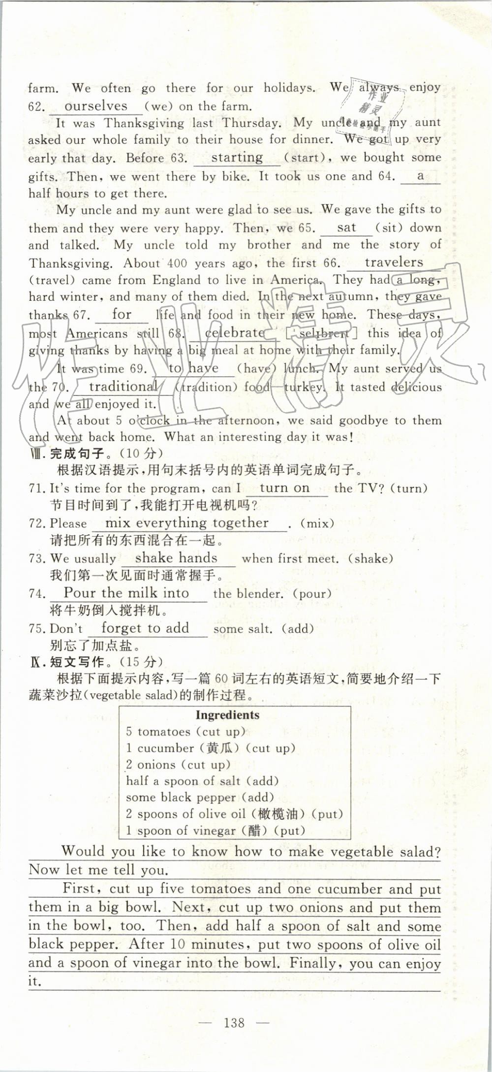 2019年351高效课堂导学案八年级英语上册人教版 第138页