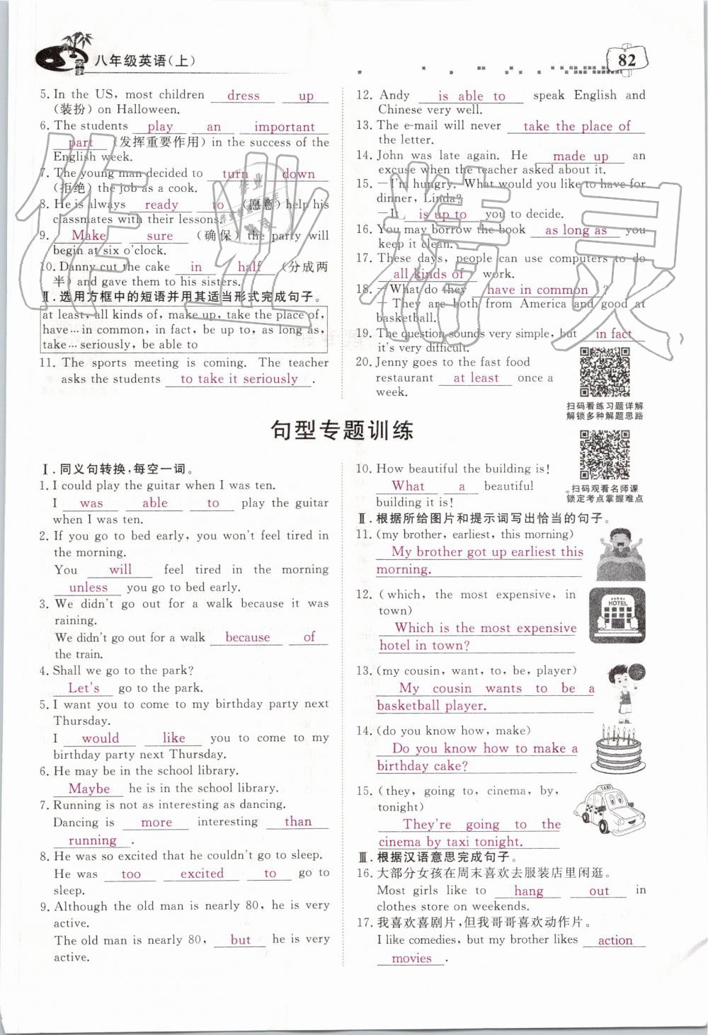 2019年351高效課堂導(dǎo)學(xué)案八年級英語上冊人教版 第82頁