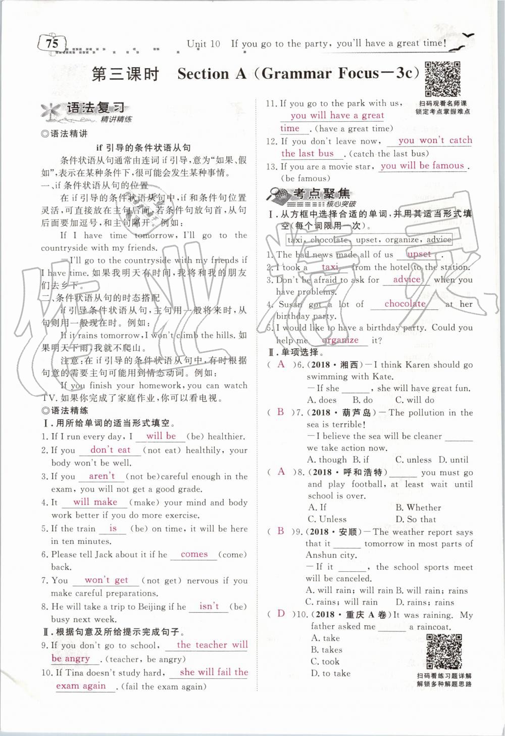 2019年351高效課堂導(dǎo)學(xué)案八年級英語上冊人教版 第75頁