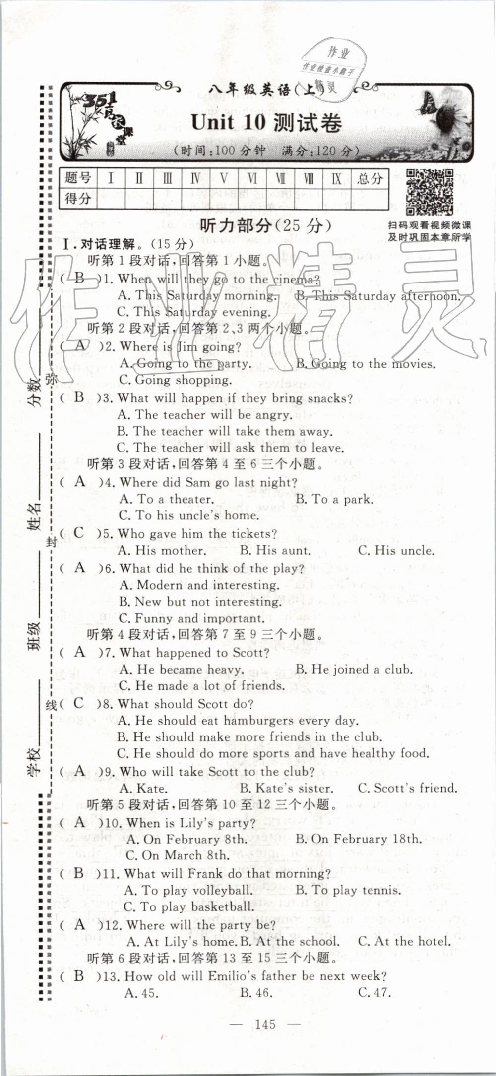 2019年351高效課堂導(dǎo)學(xué)案八年級(jí)英語(yǔ)上冊(cè)人教版 第145頁(yè)