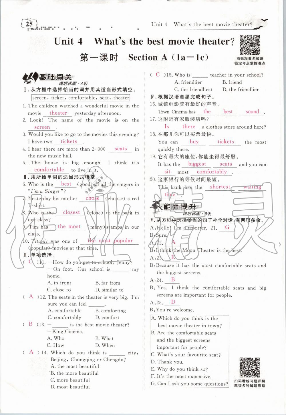 2019年351高效课堂导学案八年级英语上册人教版 第25页