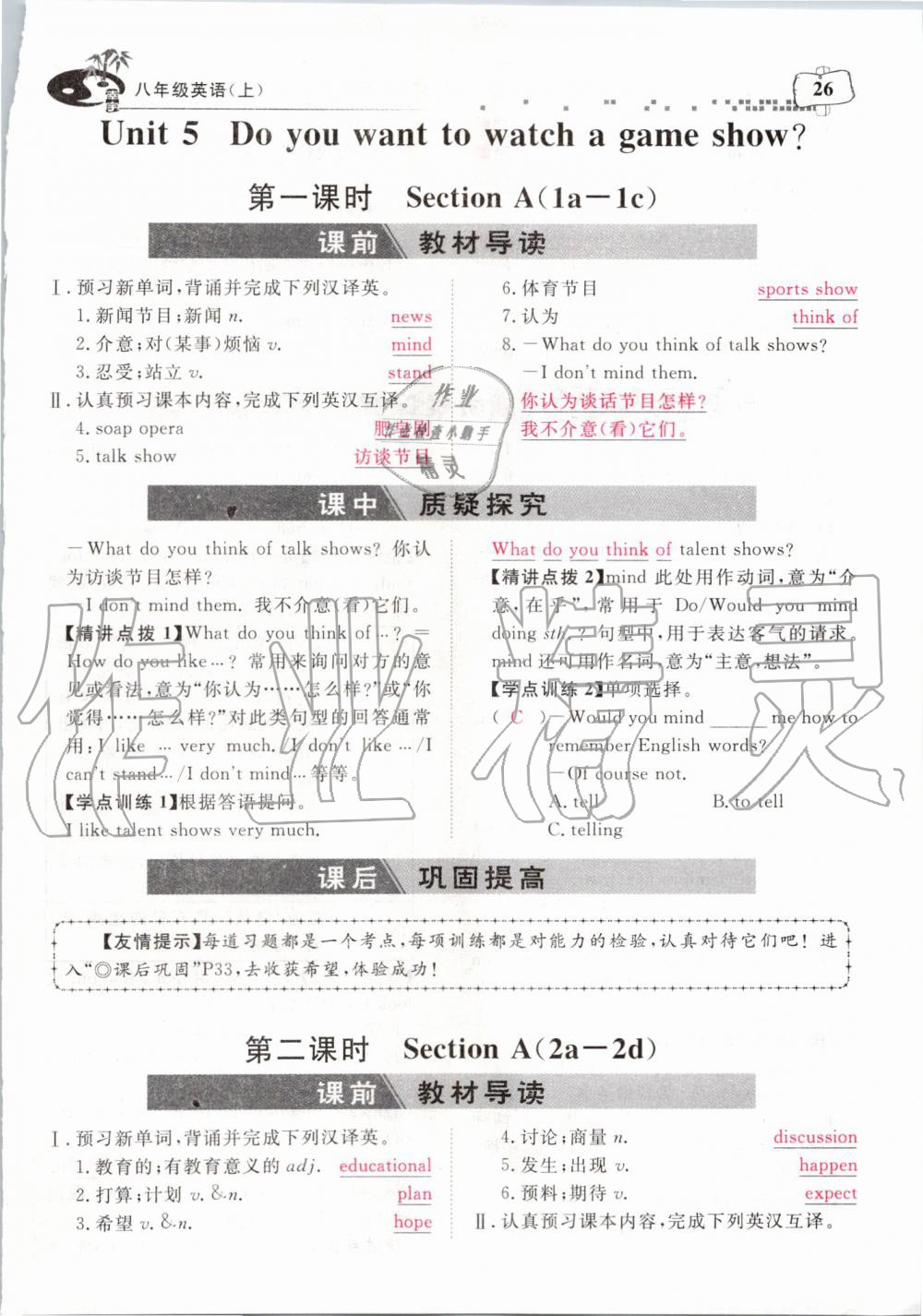 2019年351高效课堂导学案八年级英语上册人教版 第181页