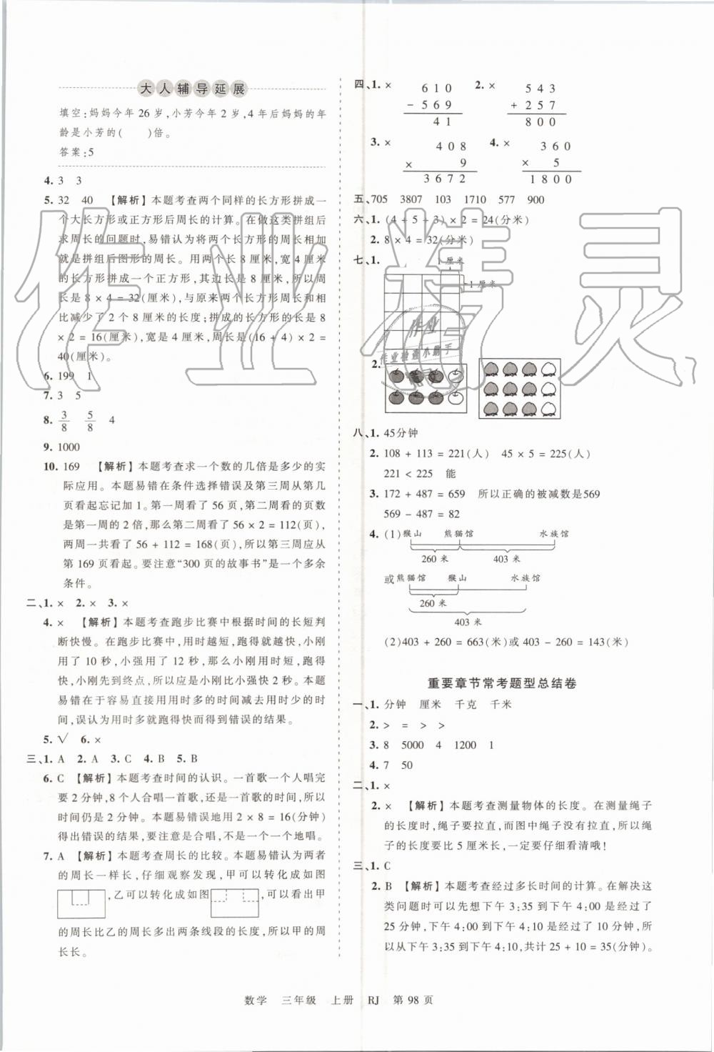 2019年王朝霞考點(diǎn)梳理時(shí)習(xí)卷三年級(jí)數(shù)學(xué)上冊(cè)人教版 第14頁(yè)