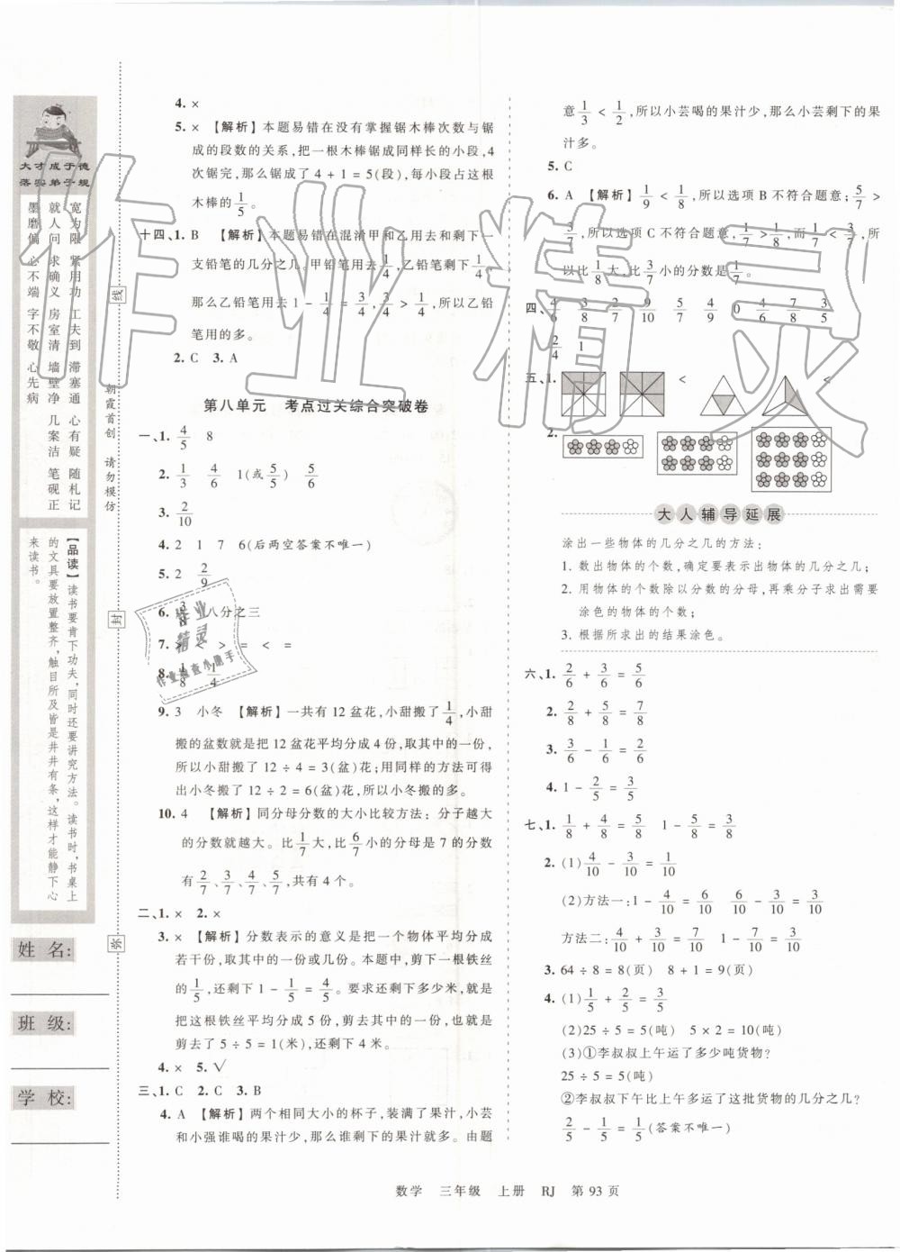 2019年王朝霞考點(diǎn)梳理時(shí)習(xí)卷三年級(jí)數(shù)學(xué)上冊(cè)人教版 第9頁(yè)