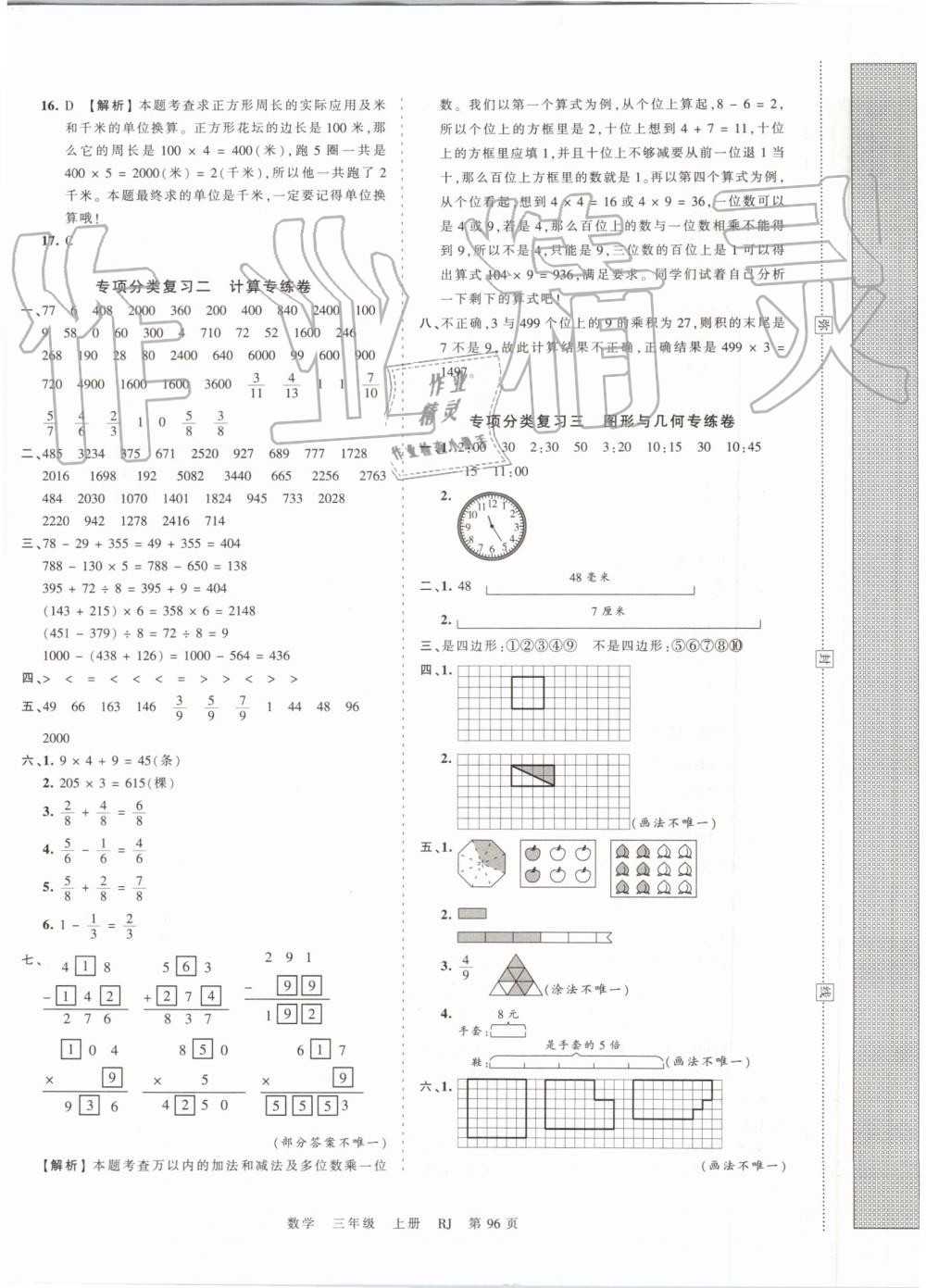 2019年王朝霞考點(diǎn)梳理時(shí)習(xí)卷三年級(jí)數(shù)學(xué)上冊(cè)人教版 第12頁(yè)