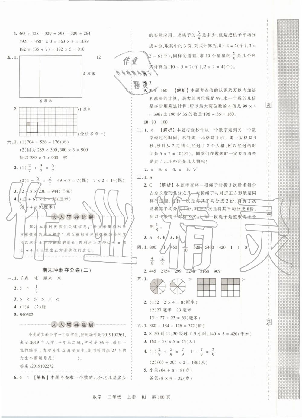 2019年王朝霞考點(diǎn)梳理時(shí)習(xí)卷三年級(jí)數(shù)學(xué)上冊人教版 第16頁