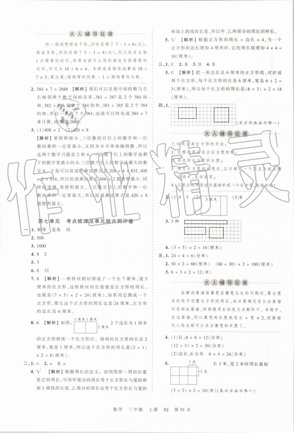 2019年王朝霞考點梳理時習(xí)卷三年級數(shù)學(xué)上冊人教版 第7頁