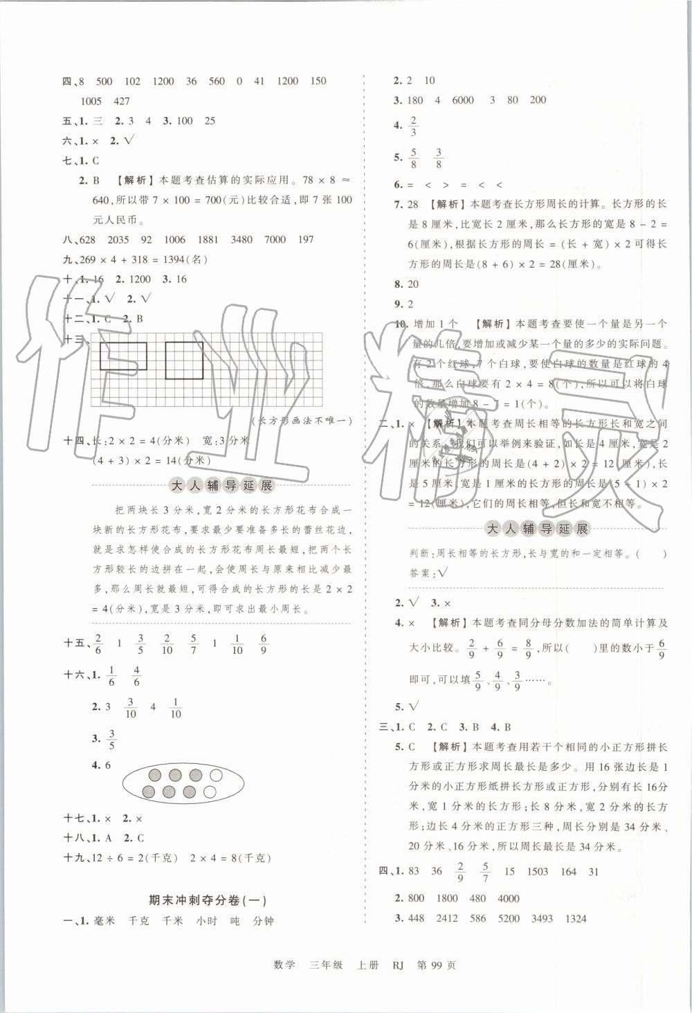 2019年王朝霞考點梳理時習卷三年級數(shù)學上冊人教版 第15頁