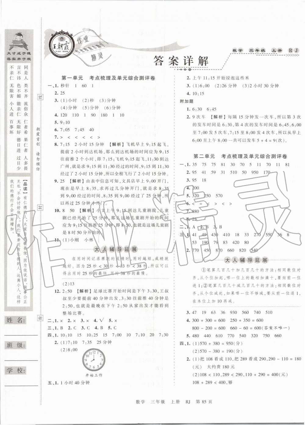 2019年王朝霞考点梳理时习卷三年级数学上册人教版 第1页