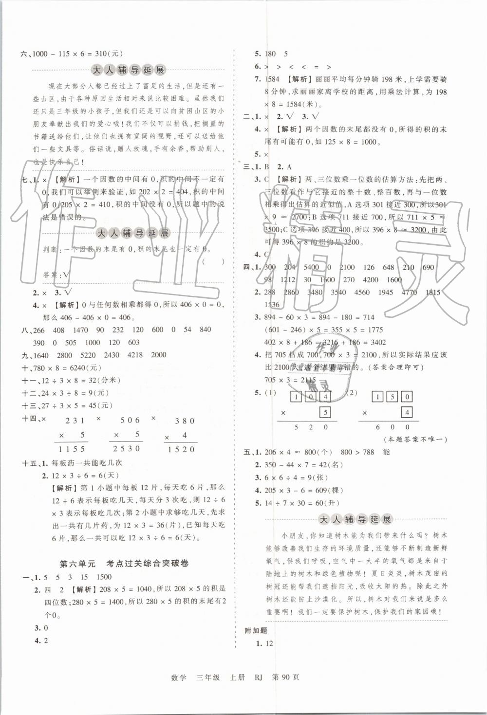 2019年王朝霞考點(diǎn)梳理時(shí)習(xí)卷三年級(jí)數(shù)學(xué)上冊(cè)人教版 第6頁(yè)