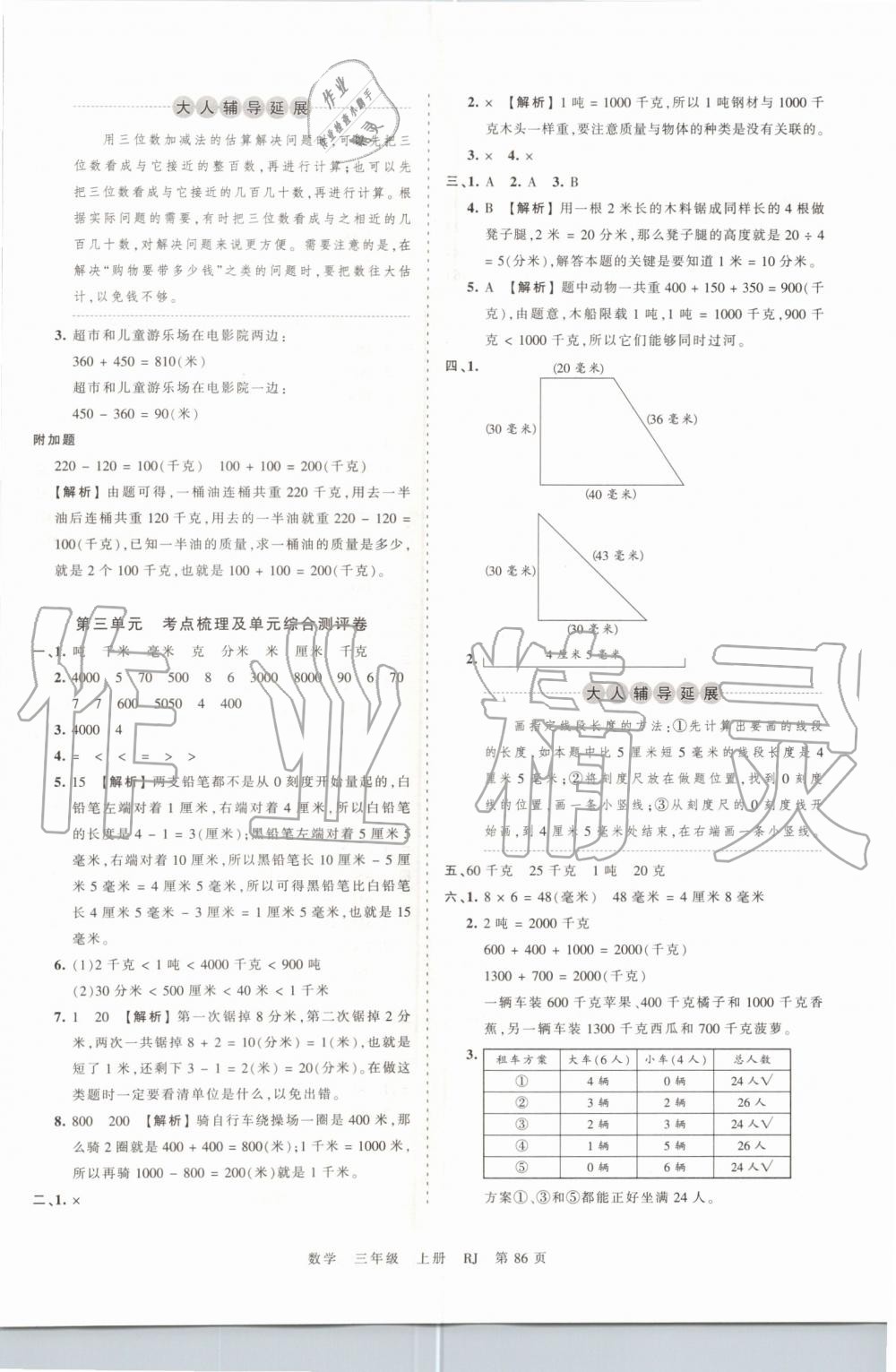 2019年王朝霞考點梳理時習(xí)卷三年級數(shù)學(xué)上冊人教版 第2頁