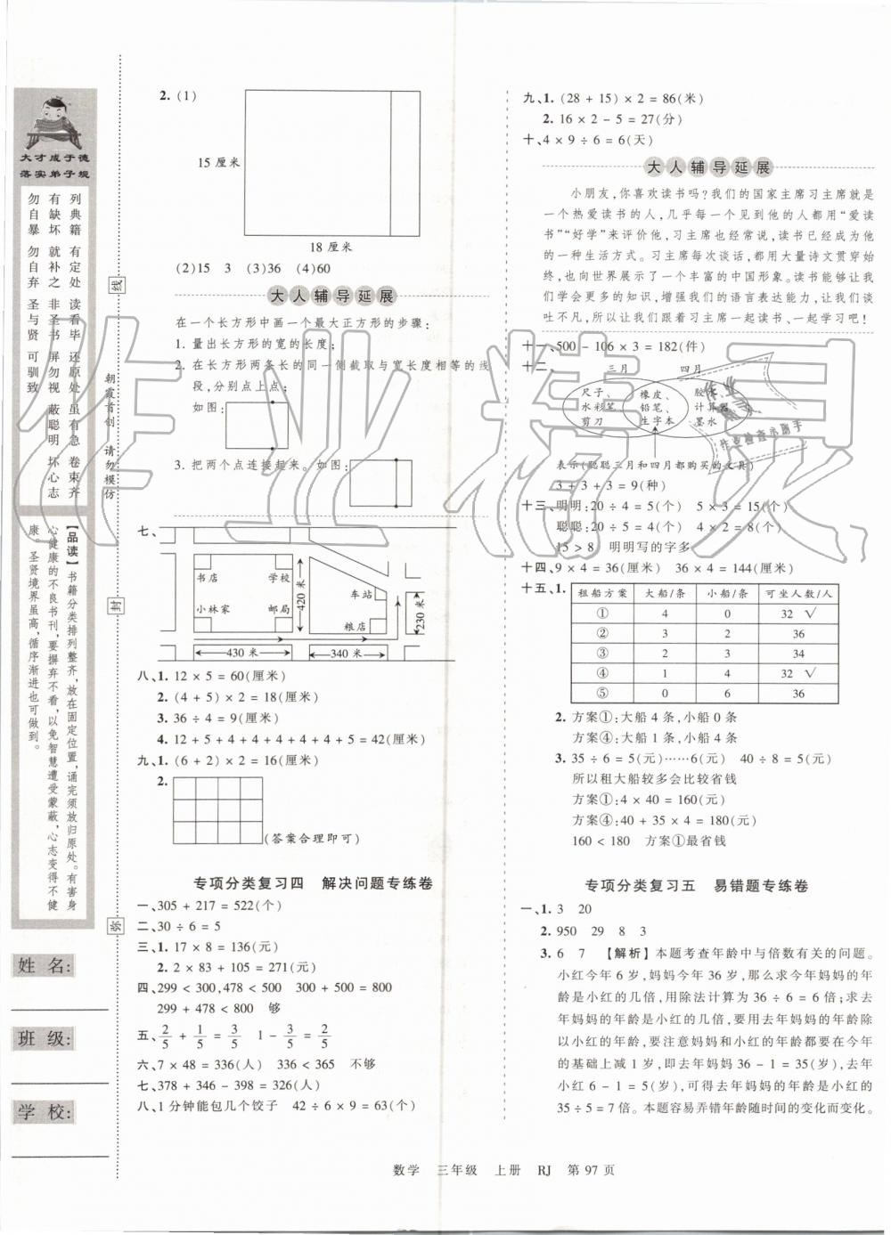 2019年王朝霞考點(diǎn)梳理時(shí)習(xí)卷三年級(jí)數(shù)學(xué)上冊(cè)人教版 第13頁