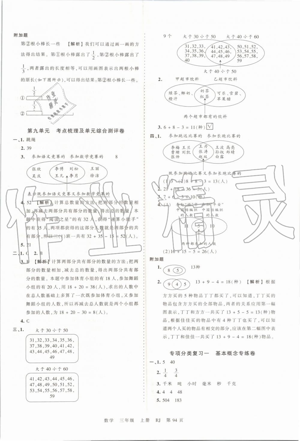 2019年王朝霞考點(diǎn)梳理時(shí)習(xí)卷三年級(jí)數(shù)學(xué)上冊(cè)人教版 第10頁(yè)