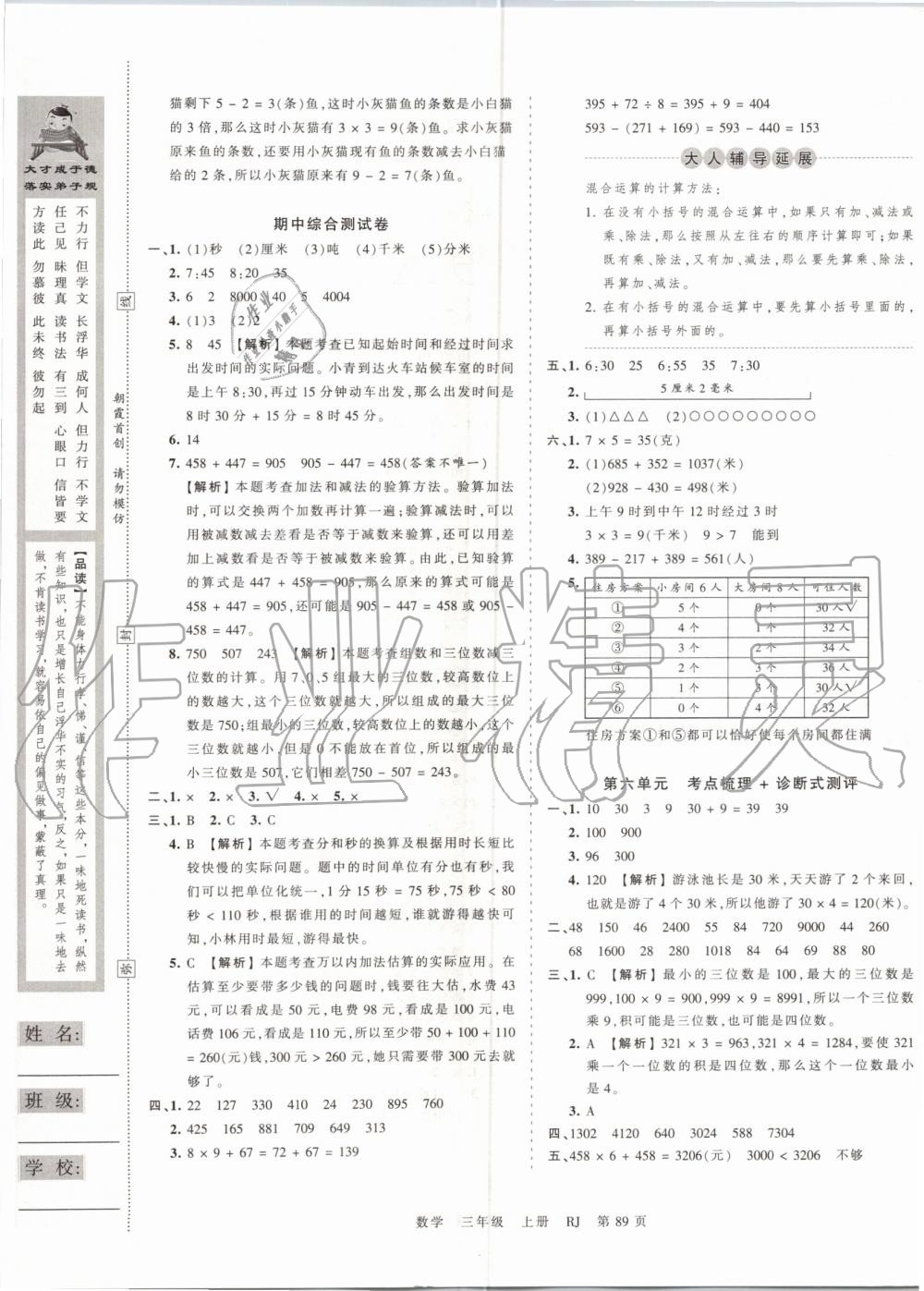 2019年王朝霞考點(diǎn)梳理時(shí)習(xí)卷三年級(jí)數(shù)學(xué)上冊(cè)人教版 第5頁(yè)