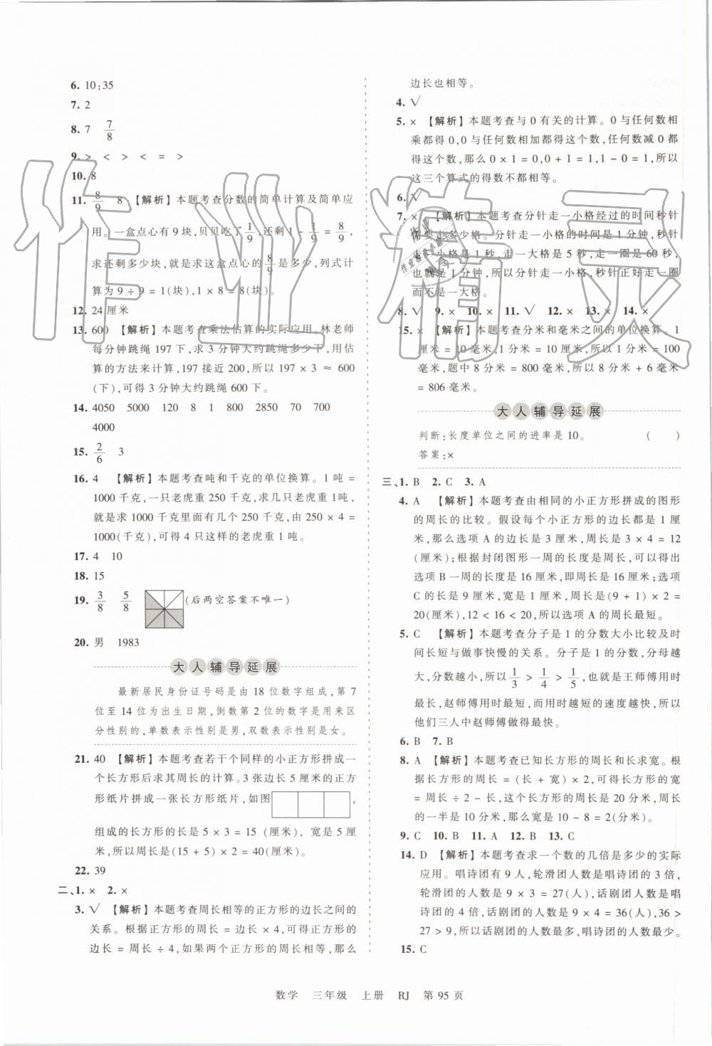 2019年王朝霞考點梳理時習(xí)卷三年級數(shù)學(xué)上冊人教版 第11頁