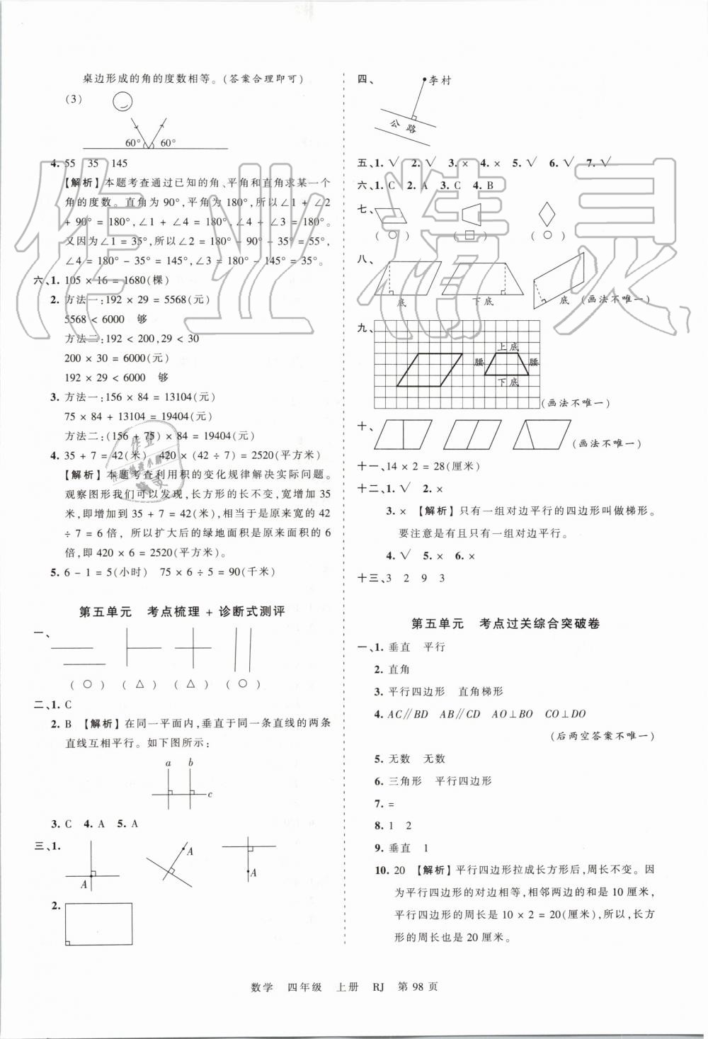 2019年王朝霞考点梳理时习卷四年级数学上册人教版 第6页