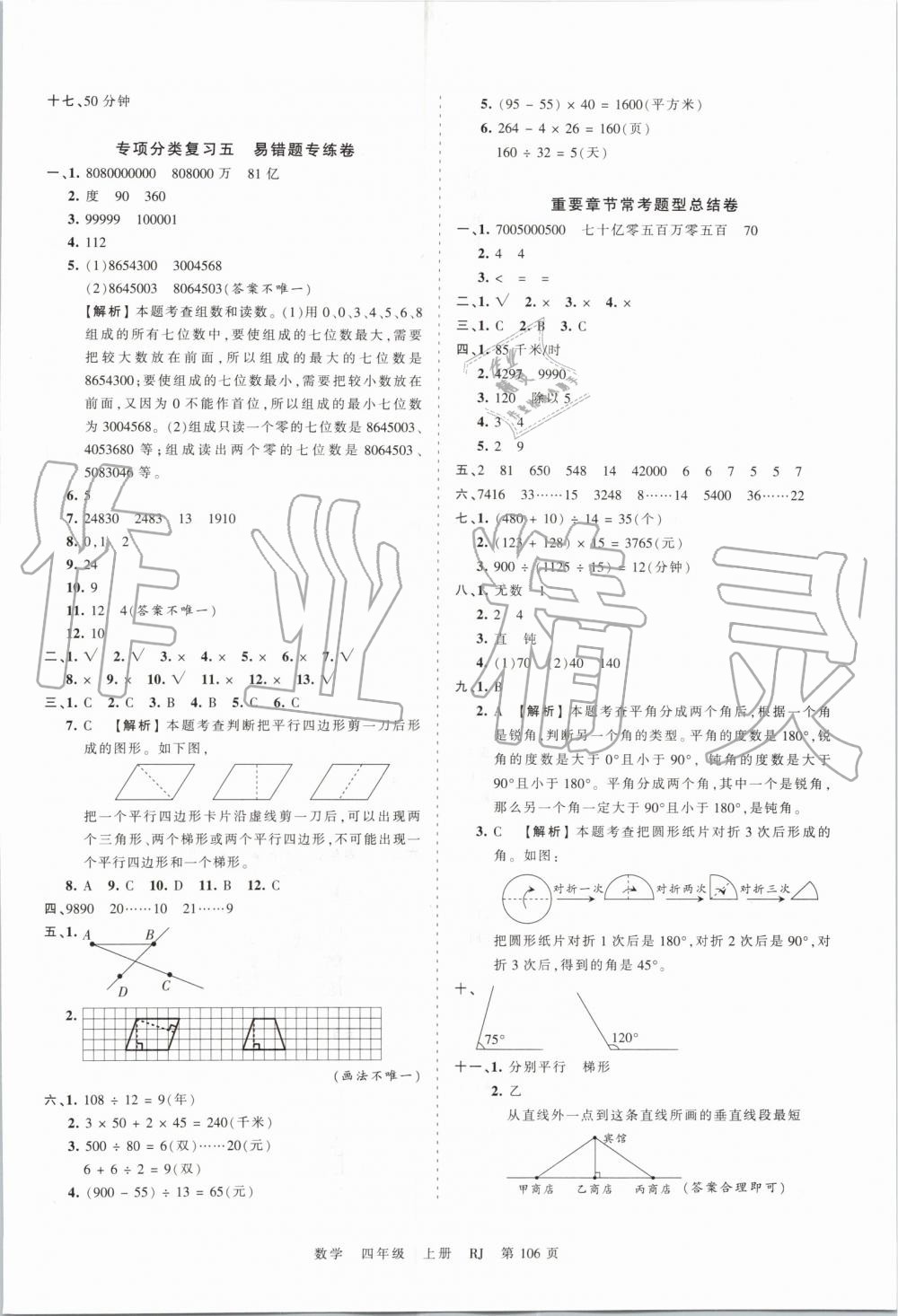 2019年王朝霞考点梳理时习卷四年级数学上册人教版 第14页