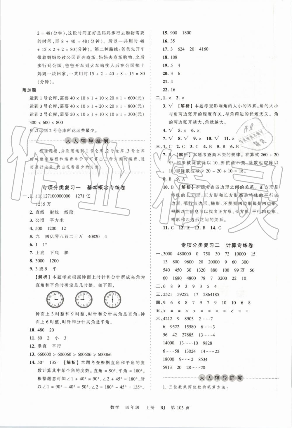 2019年王朝霞考點梳理時習(xí)卷四年級數(shù)學(xué)上冊人教版 第11頁