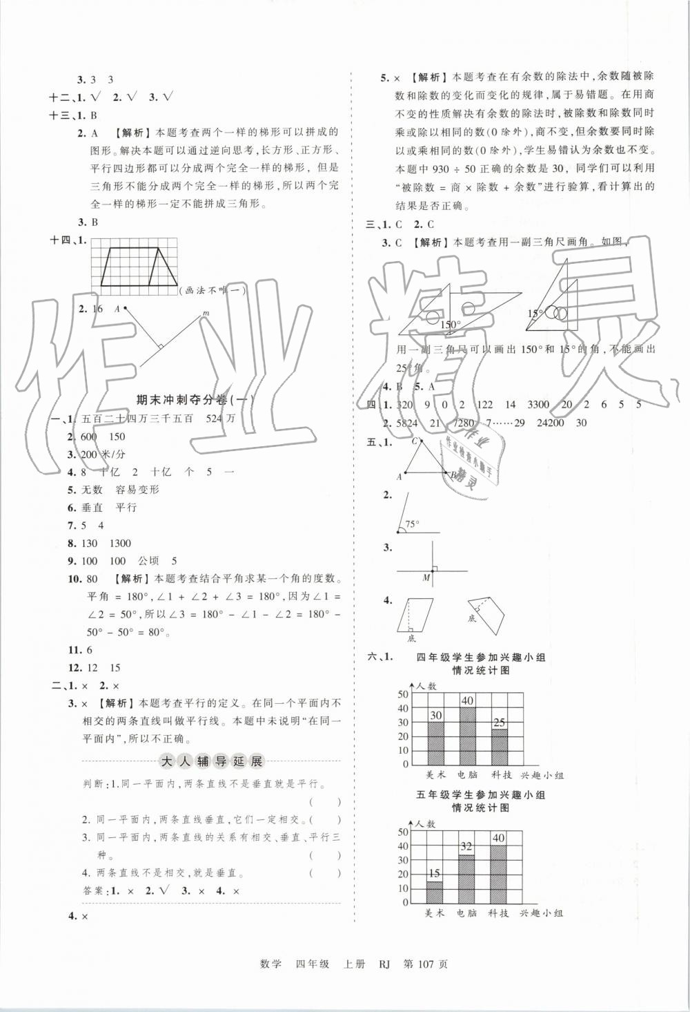 2019年王朝霞考點梳理時習(xí)卷四年級數(shù)學(xué)上冊人教版 第15頁