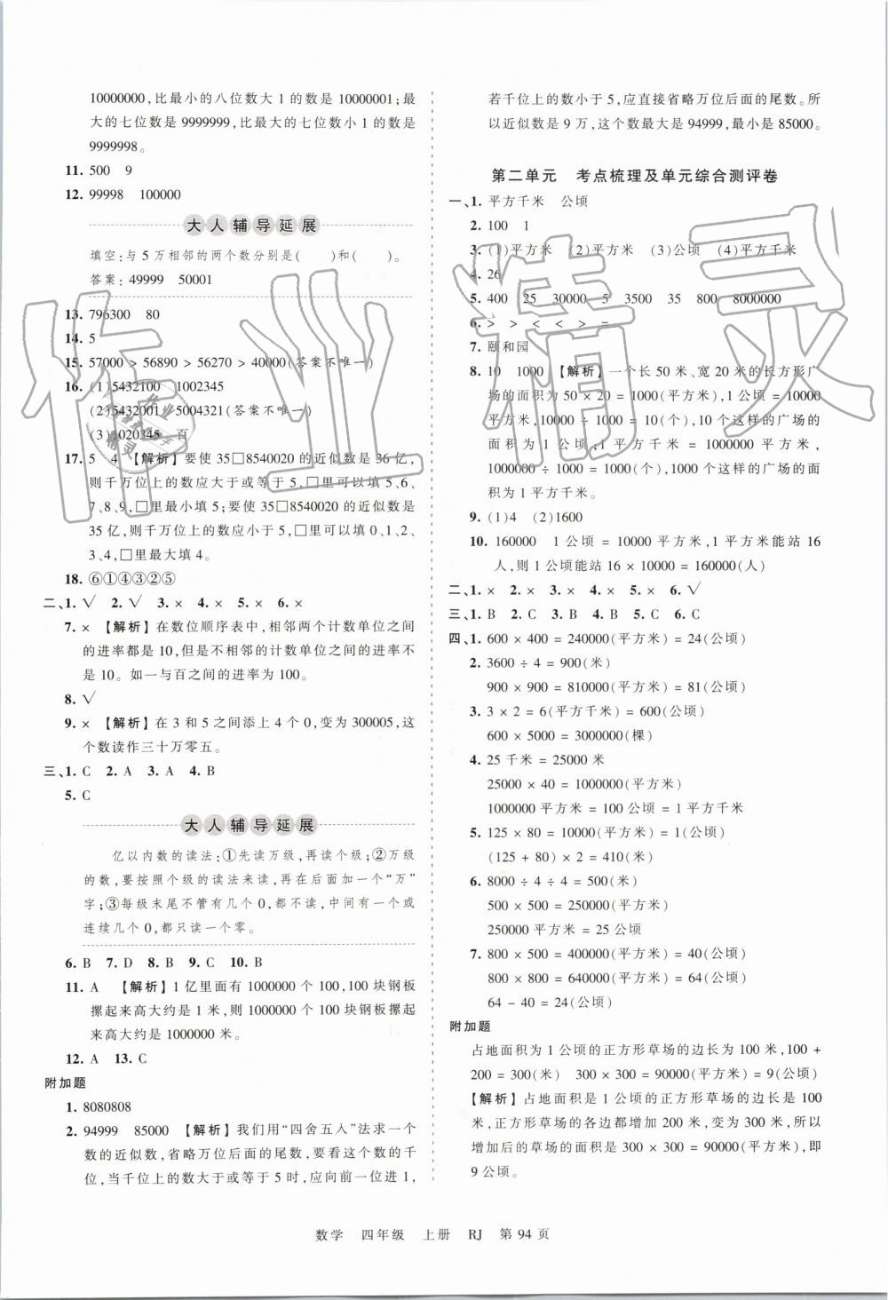 2019年王朝霞考點梳理時習卷四年級數(shù)學上冊人教版 第2頁