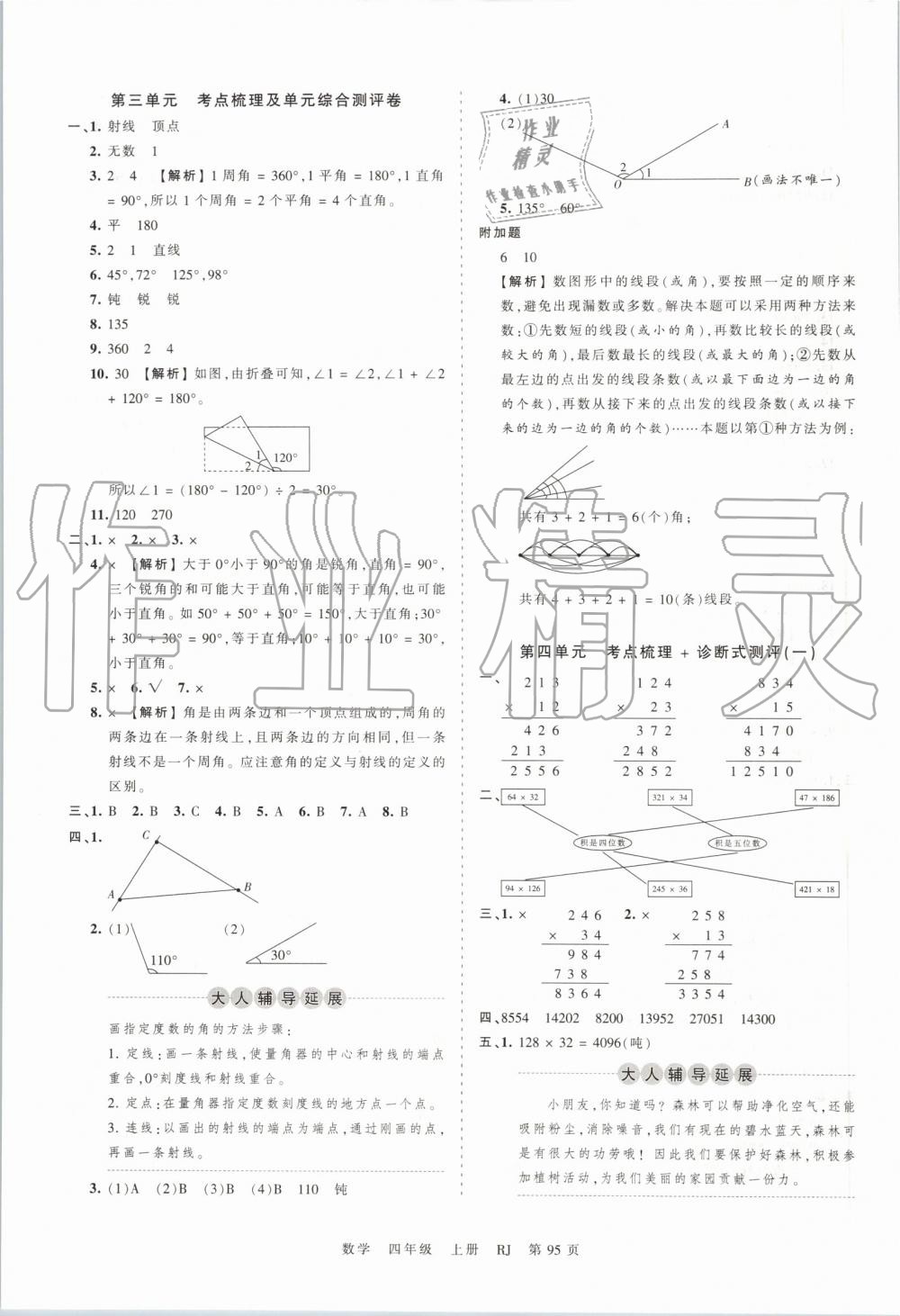 2019年王朝霞考點梳理時習卷四年級數(shù)學上冊人教版 第3頁