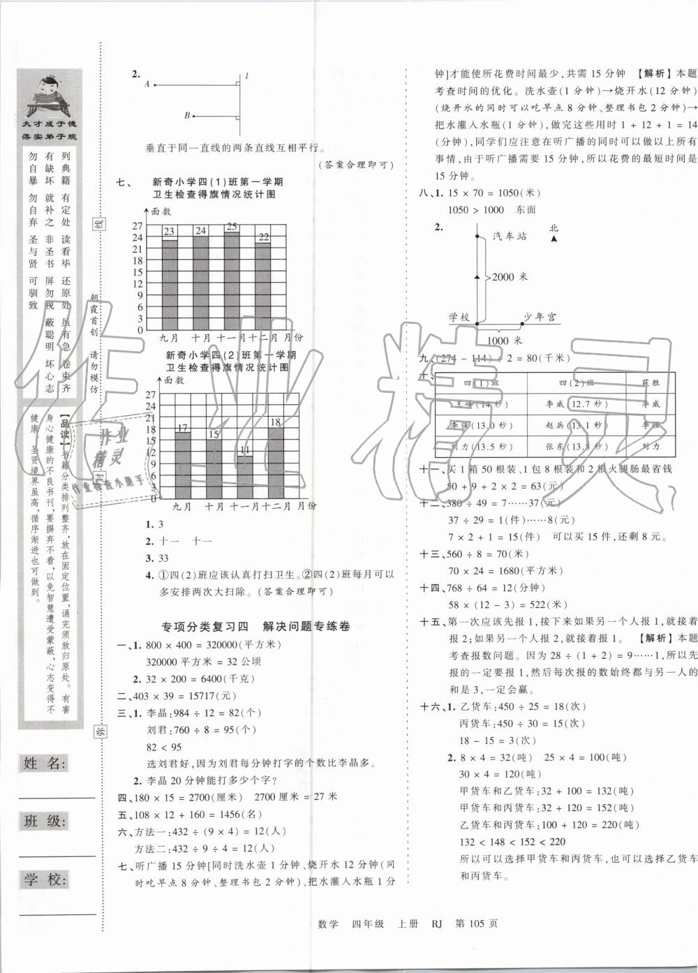 2019年王朝霞考點(diǎn)梳理時習(xí)卷四年級數(shù)學(xué)上冊人教版 第13頁