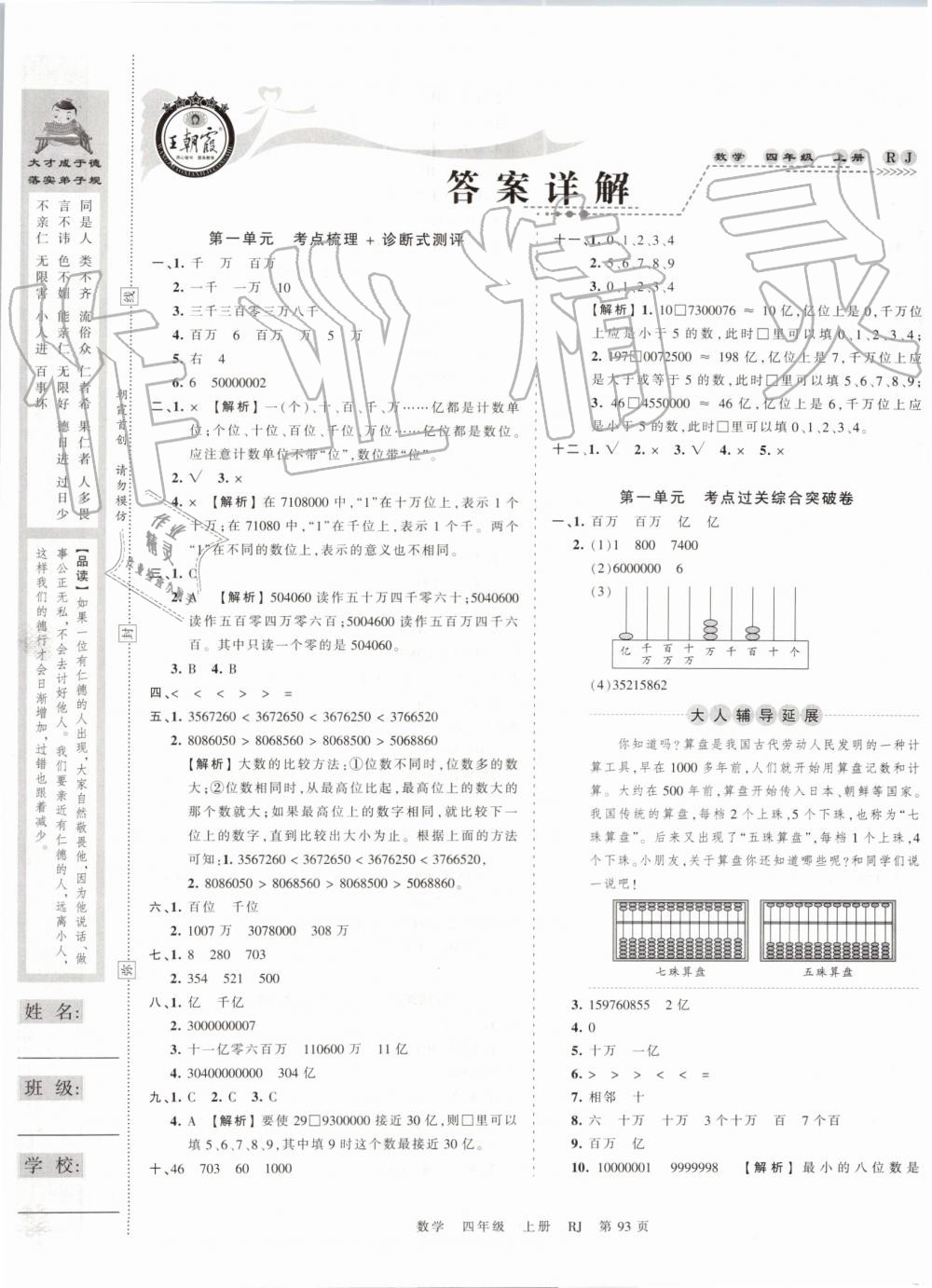 2019年王朝霞考点梳理时习卷四年级数学上册人教版 第1页