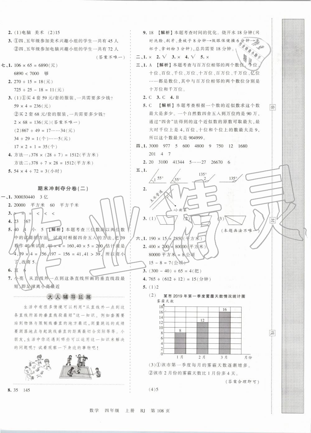 2019年王朝霞考點梳理時習卷四年級數(shù)學上冊人教版 第16頁