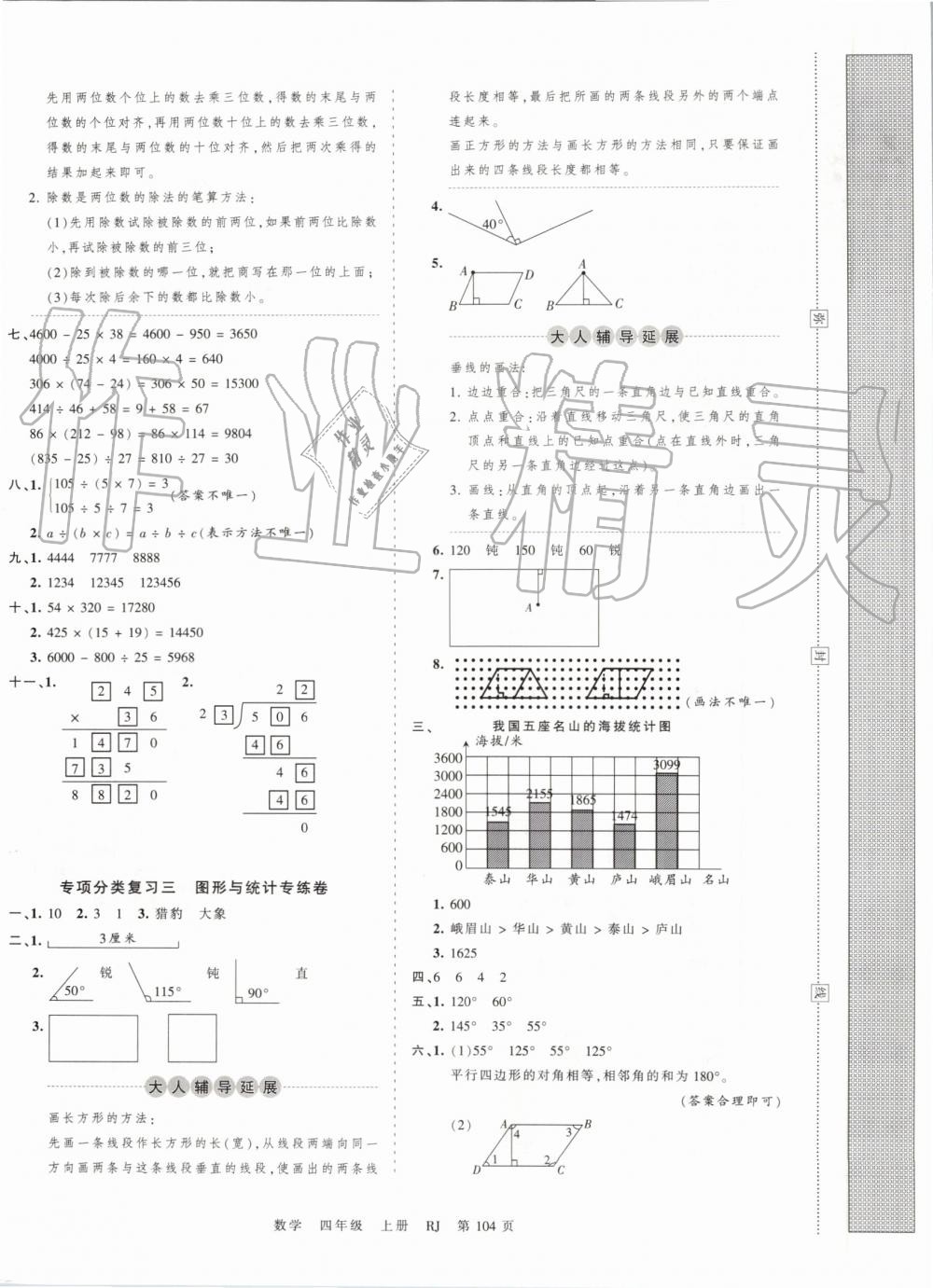 2019年王朝霞考點(diǎn)梳理時(shí)習(xí)卷四年級數(shù)學(xué)上冊人教版 第12頁